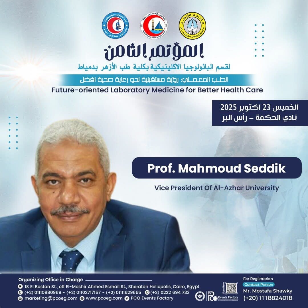 ‎ك... - كلية الطب البشري ومستشفيات جامعة الأزهر بدمياط الجديدة