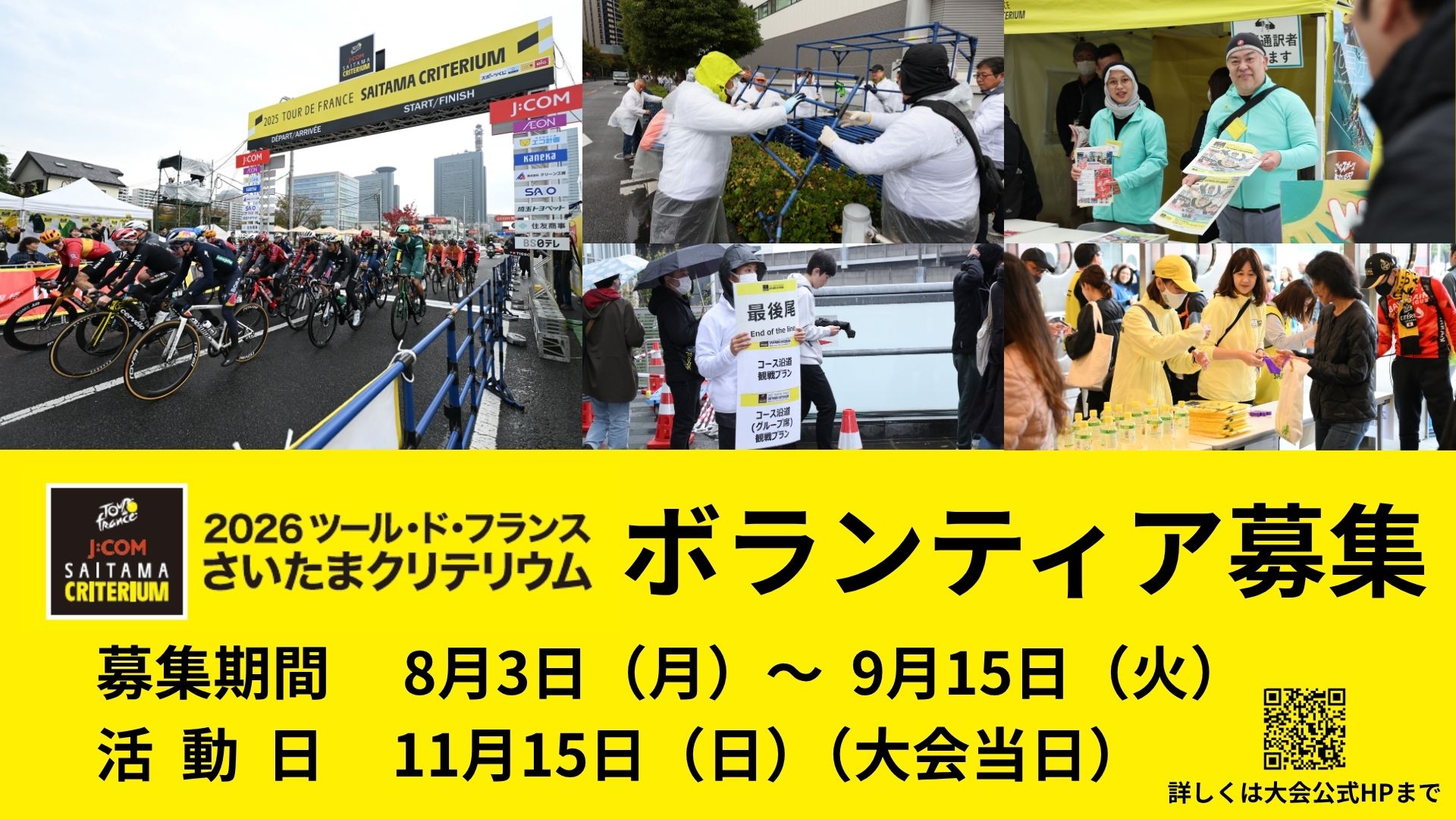 ツール・ド・フランスさいたまクリテリウム (@letourdefrance
