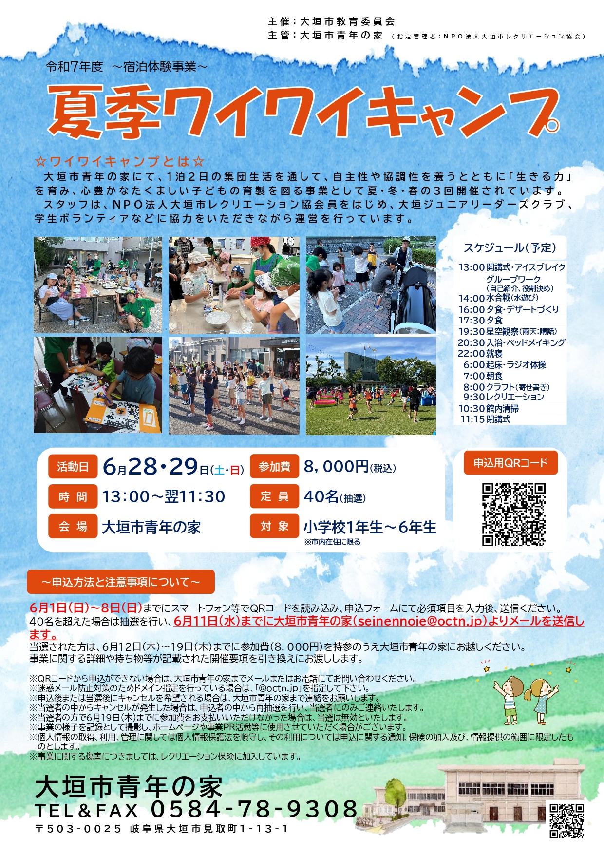 大垣市青年の家 | Ogaki-shi Gifu