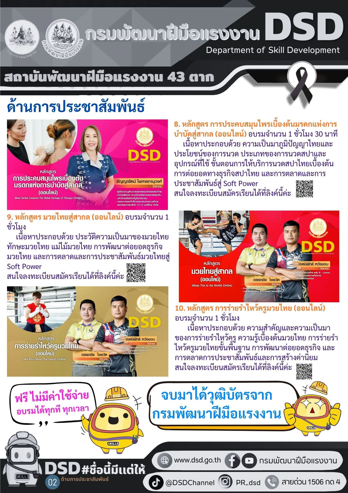 สถาบันพัฒนาฝีมือแรงงาน 43 ตาก