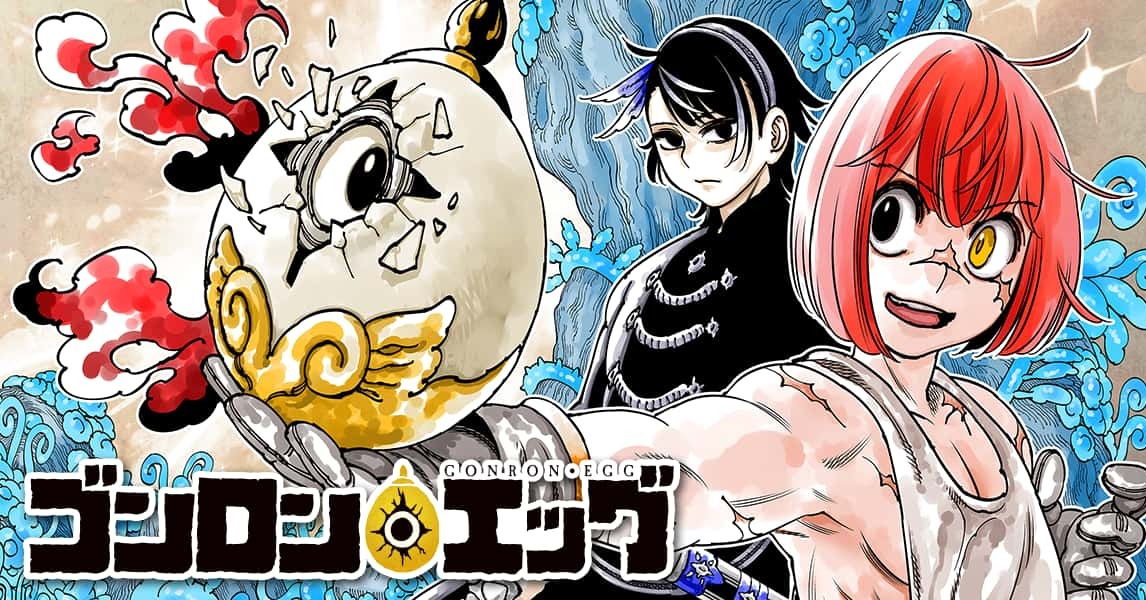 MANGA - 🌟 Enjoy A New Chapter of Gonron Egg! 🌟 Tanizaki-sensei comments ...