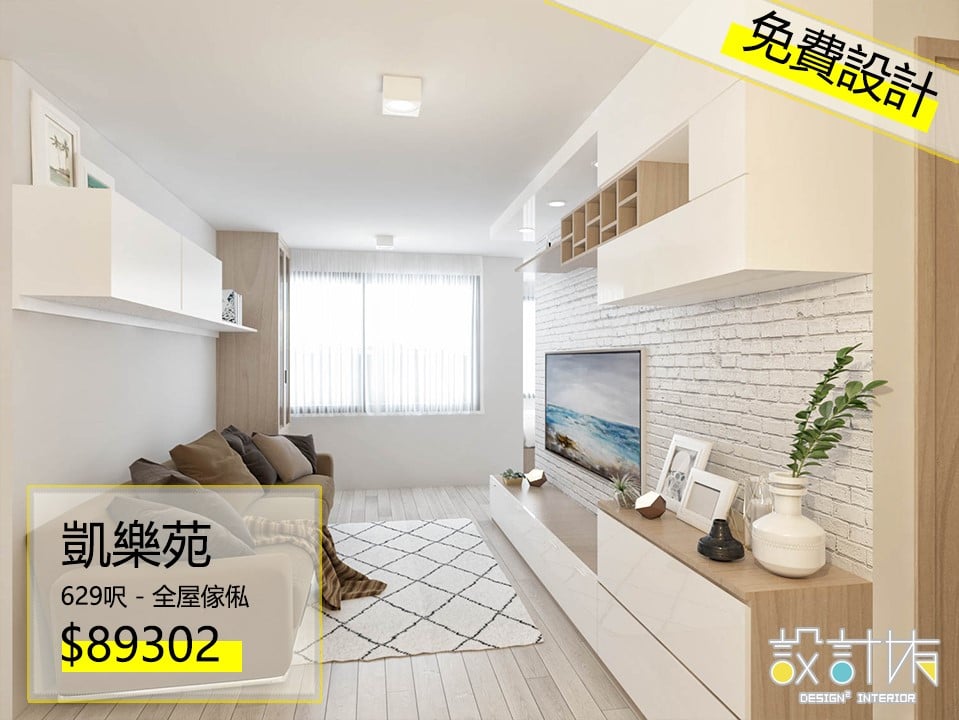 Design2 設計坊 - 以最低成本打造極尚裝修設計感 | Hong Kong Hong Kong