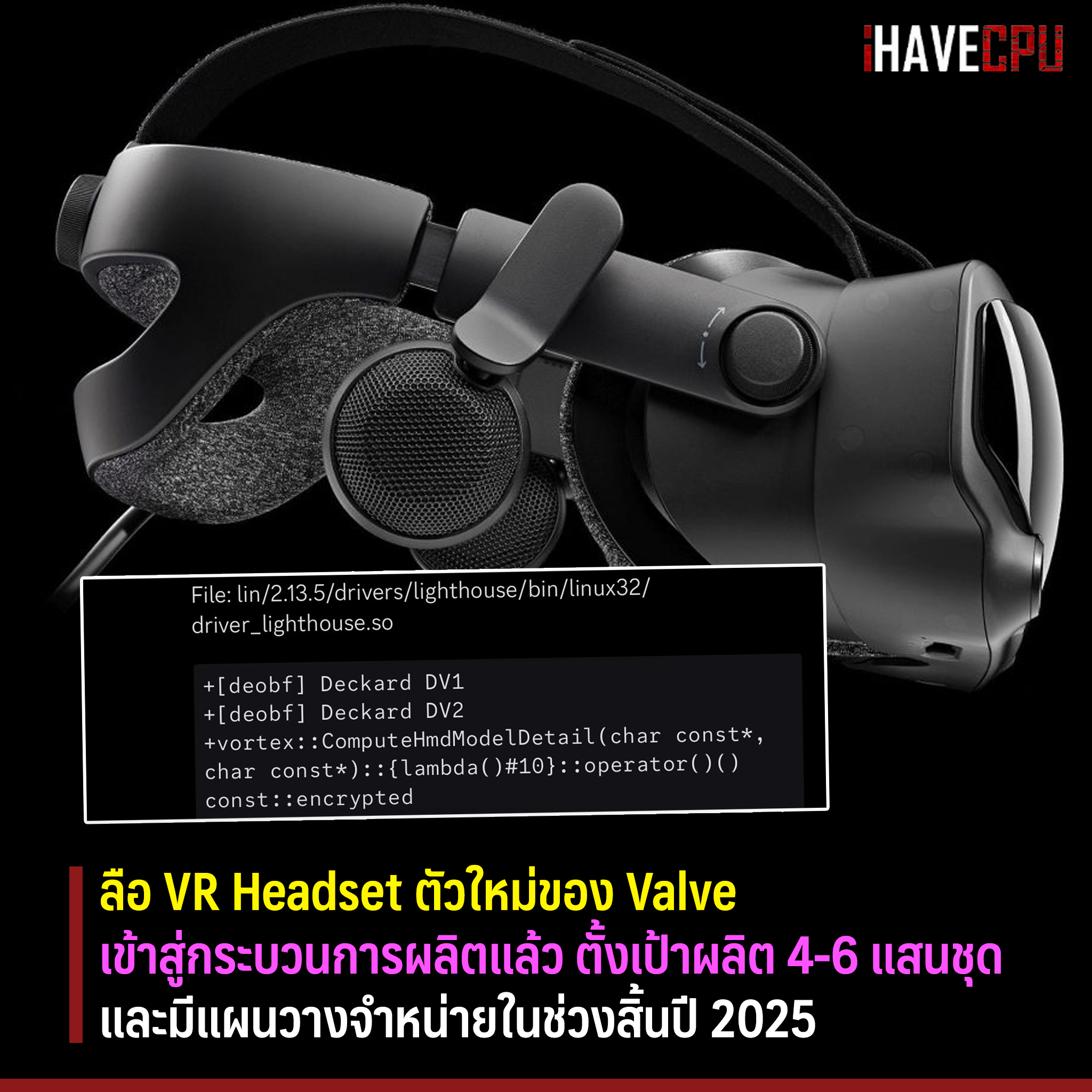 iHAVECPU - ลือ VR Headset ตัวใหม่ของ Valve... | Facebook