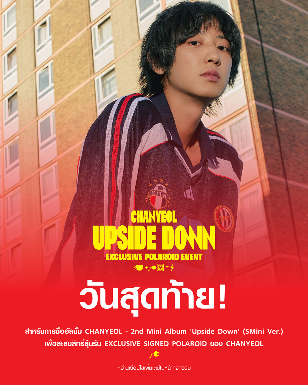 SM True - 🚨 วันสุดท้าย 🚨... | Facebook