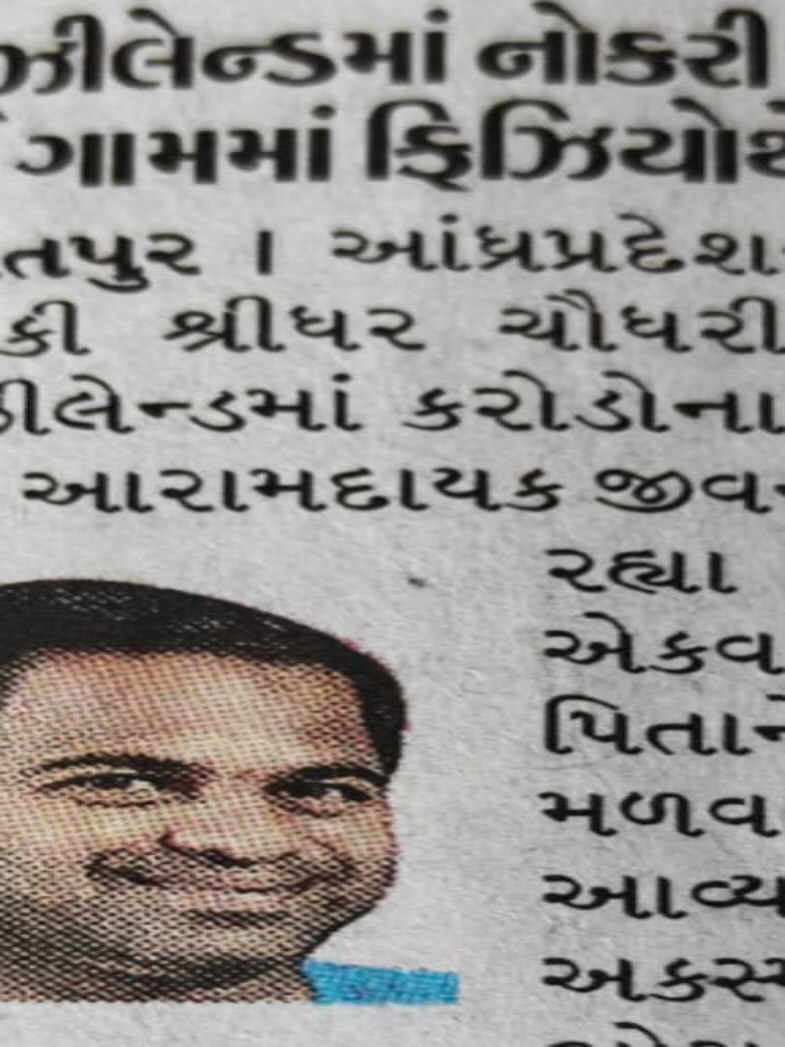 Gujarat Government Physiotherapist Association