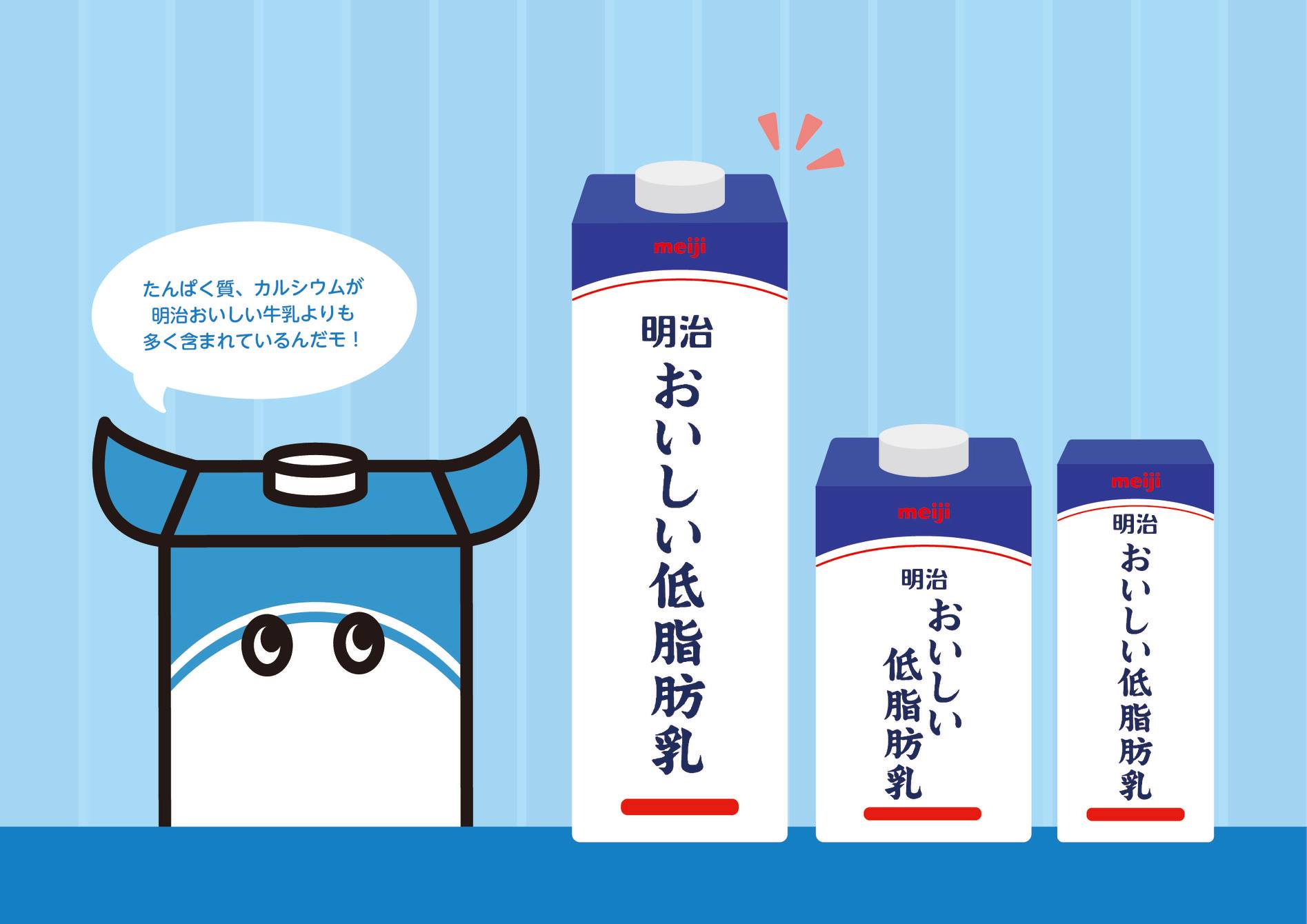 明治 おいしい 牛乳