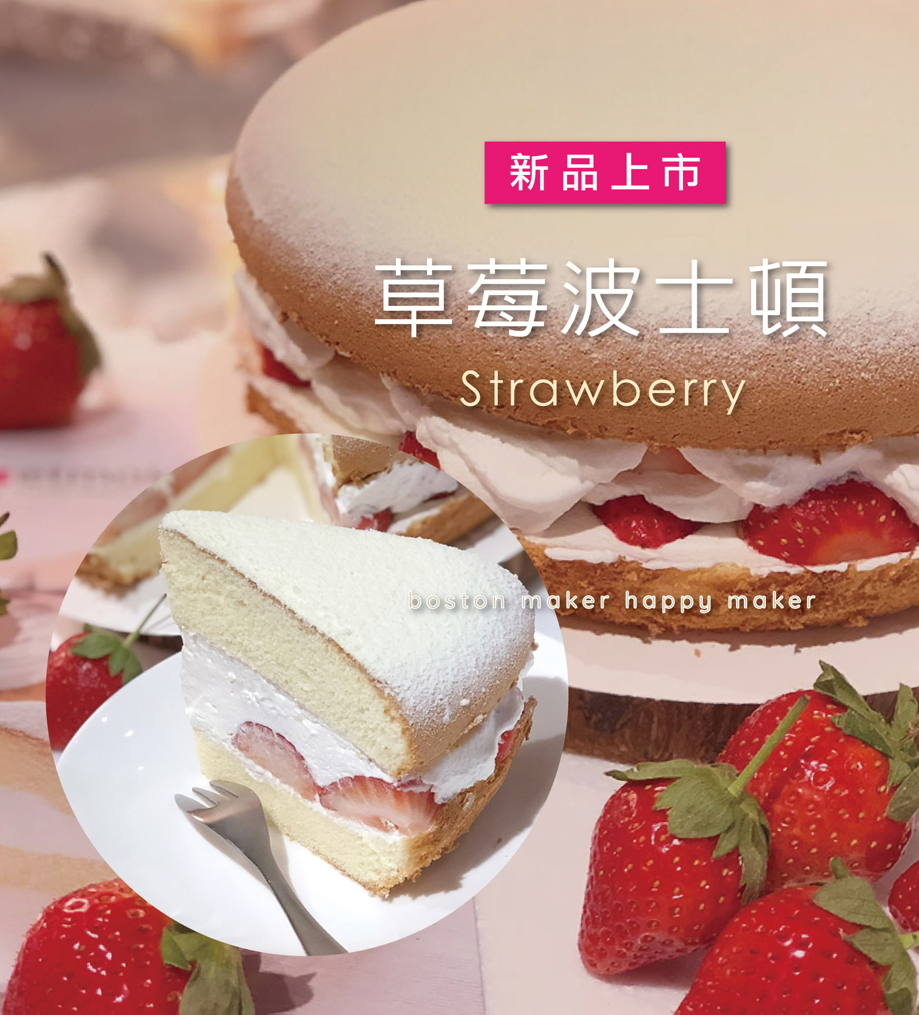 Sweetmaker - 📌SWEETMAKER波士頓派 __ 台北 ⠀ #一定要記得先打電話跟門市小夥伴確認訂購...