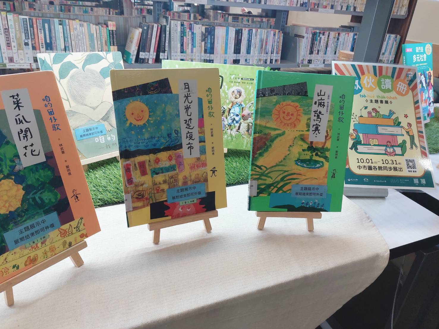 北區分館主題書展-做伙讀冊 日期：10/1（三）-10/31（五）... - 臺中市立圖書館北區分館/精武圖書館 | Facebook