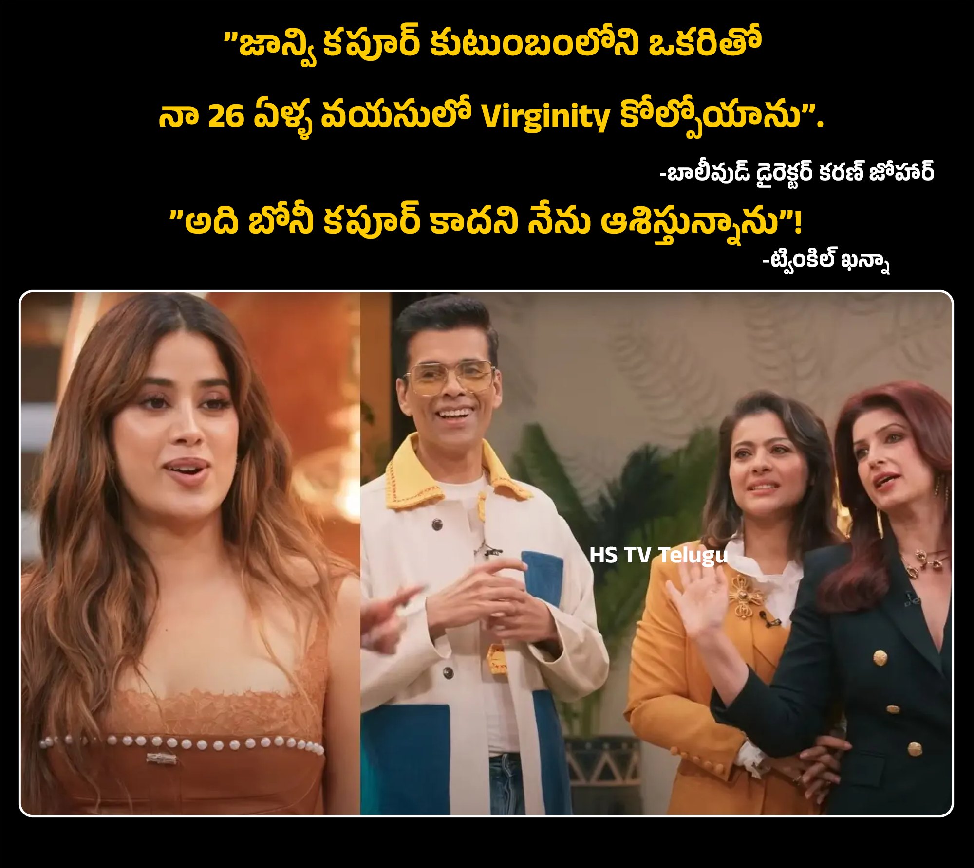 HS TV Telugu - 🤣🤣😁.... . . . . . . . ఒక షో లో కరణ్ జోహార్... | Facebook