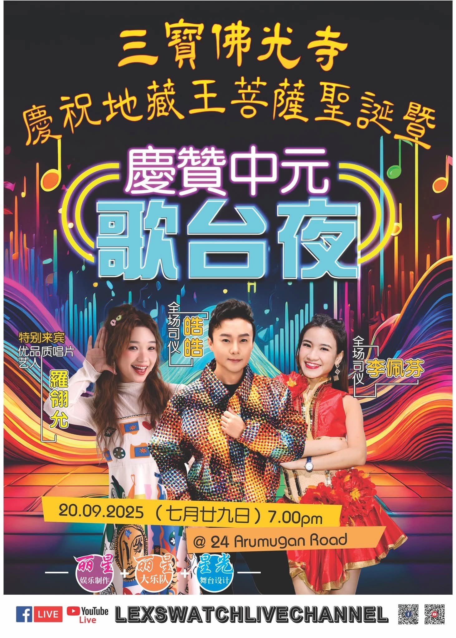 Singapore Getai 新加坡歌台 added a... - Singapore Getai 新加坡歌台
