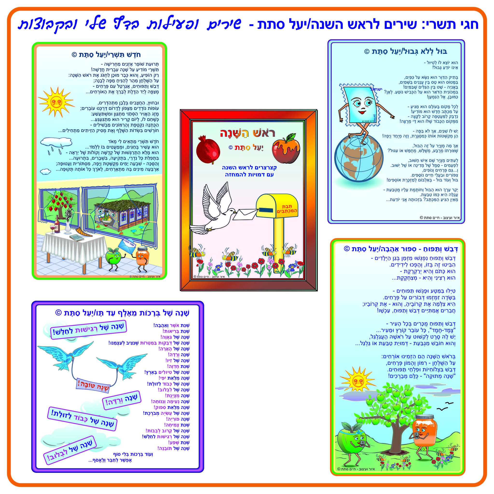 ‎יעל סתת - סופרת ילדים... - יעל סתת - סופרת ילדים ומשוררת