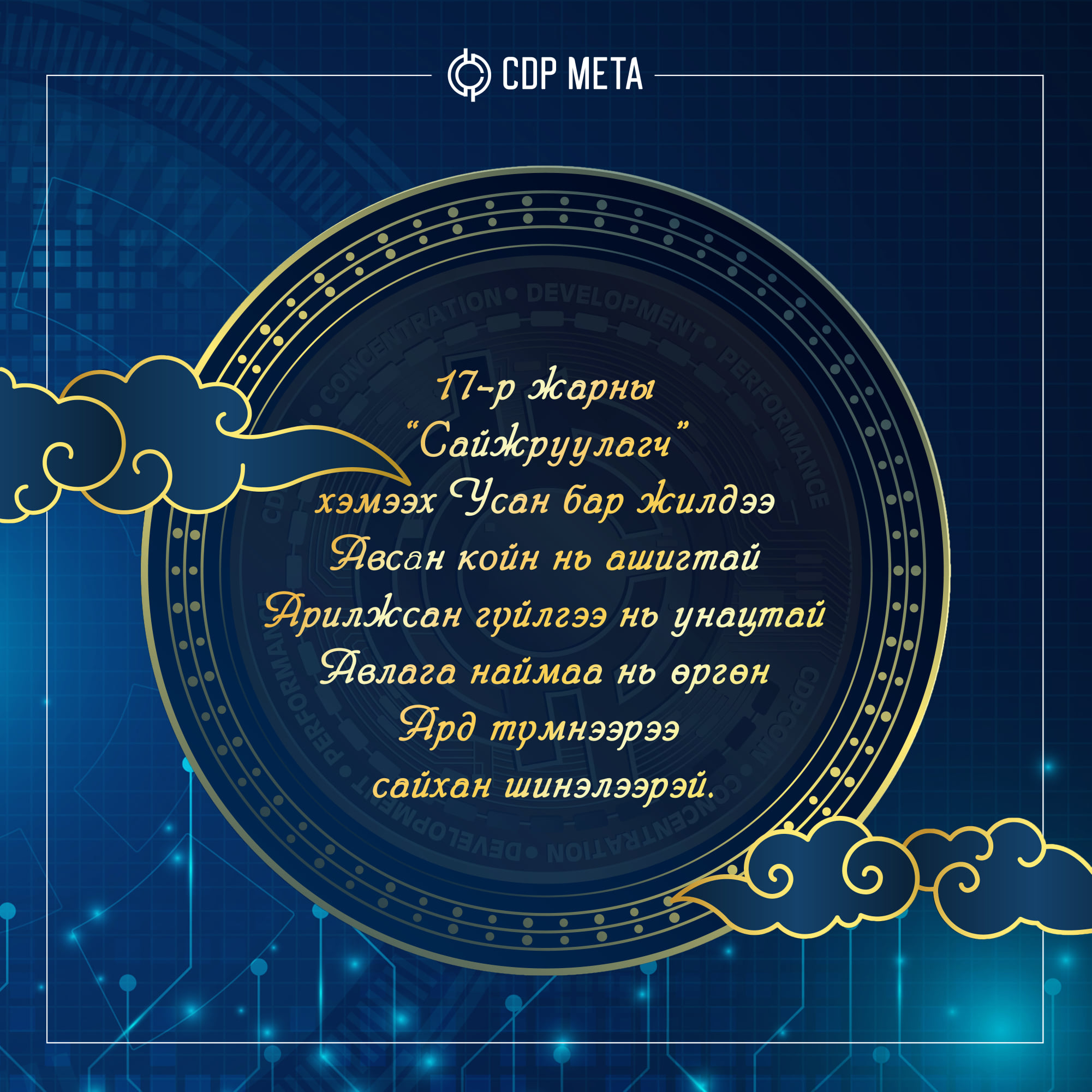 CDP Coin | Ulaanbaatar