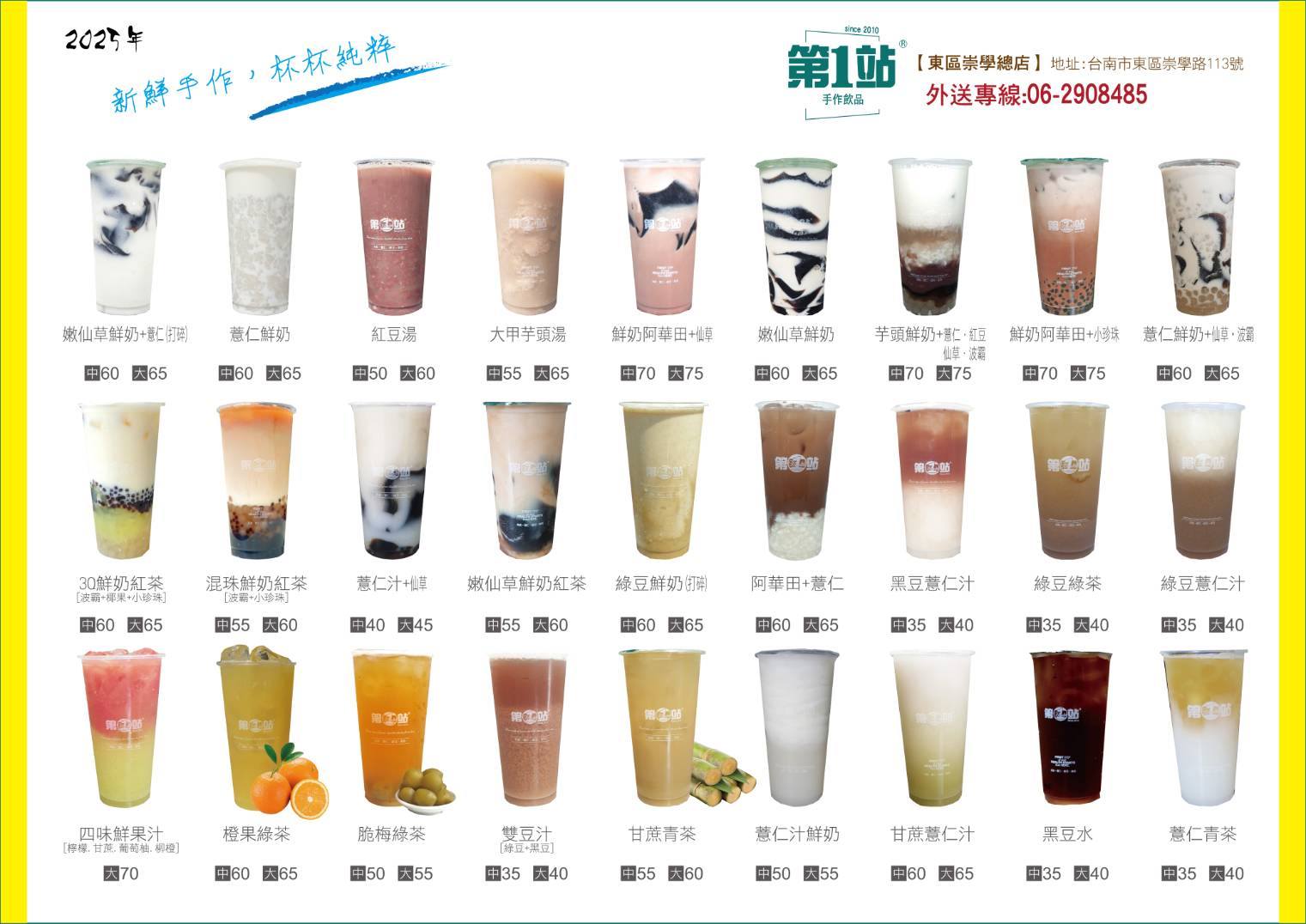 第一站手作飲品-崇學總店/台南飲料/台南必喝/台南東區 | Tainan
