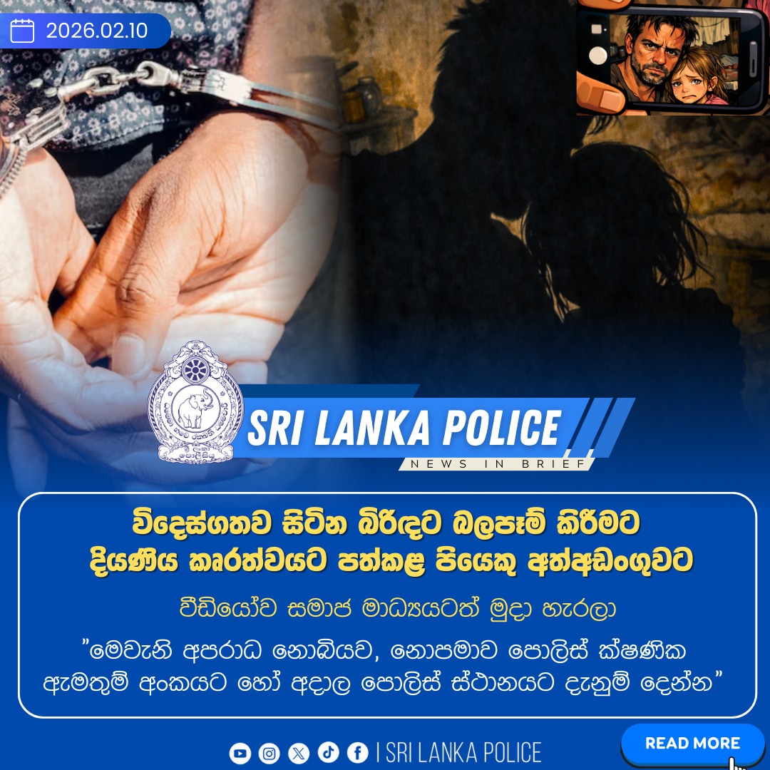 Sri Lanka Police | Colombo