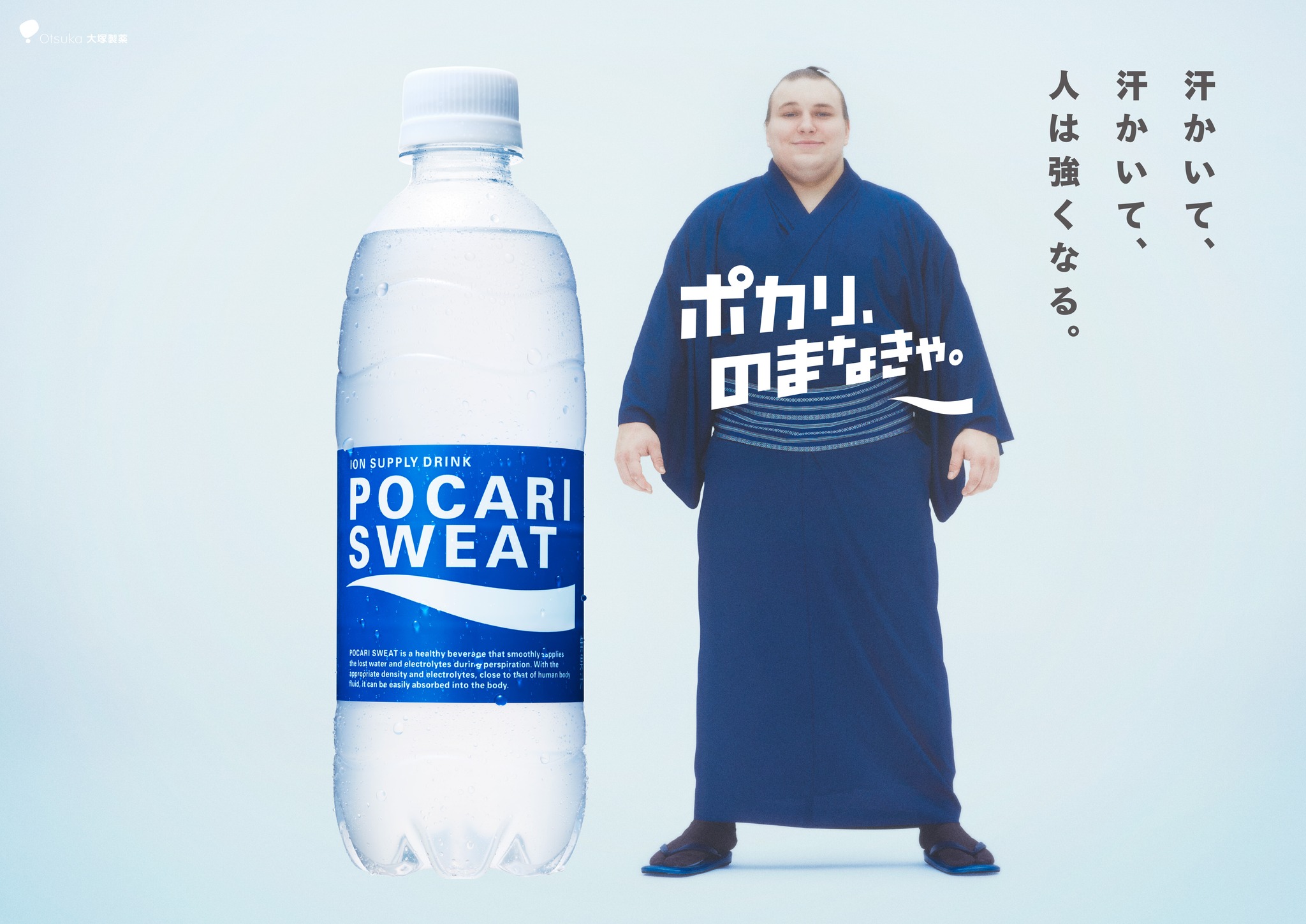 POCARI SWEAT ポカリスエット発売25周年記念 地球ボトル 大塚製薬 