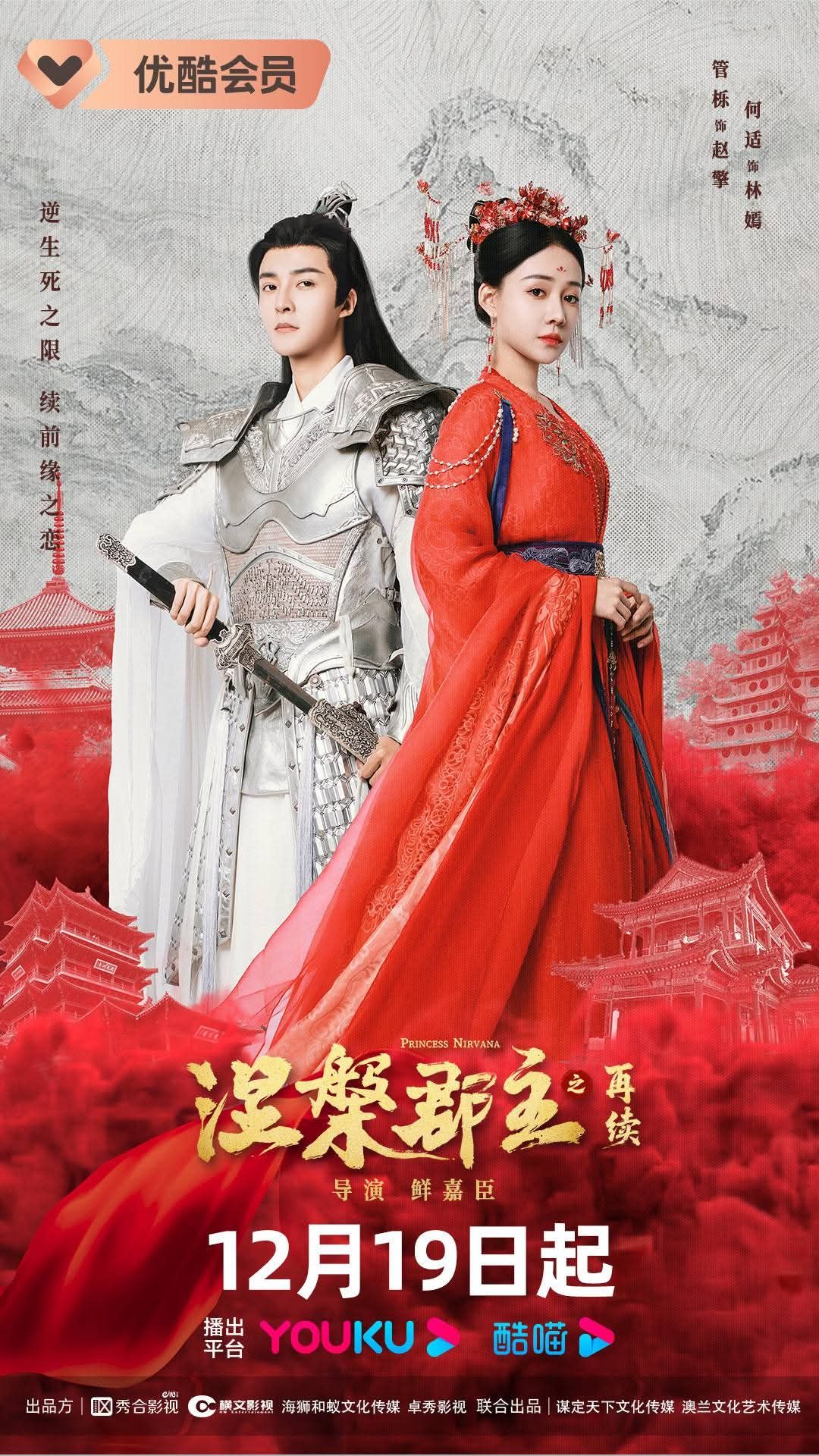 華人陸劇影視群 | #涅槃郡主之再續 | Facebook