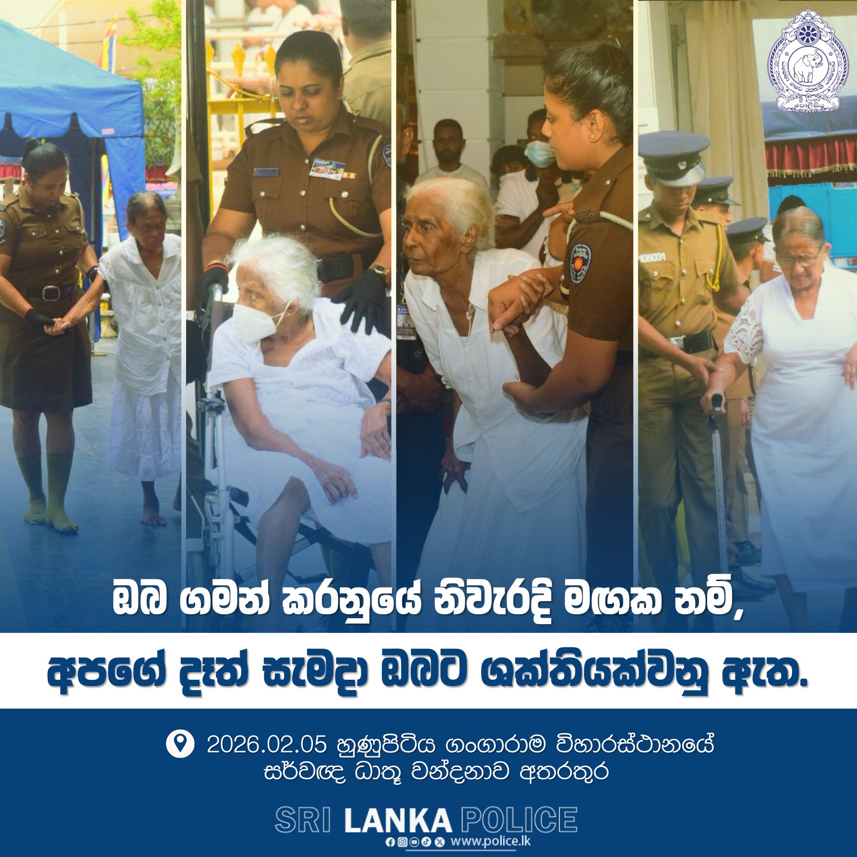 Sri Lanka Police | Colombo