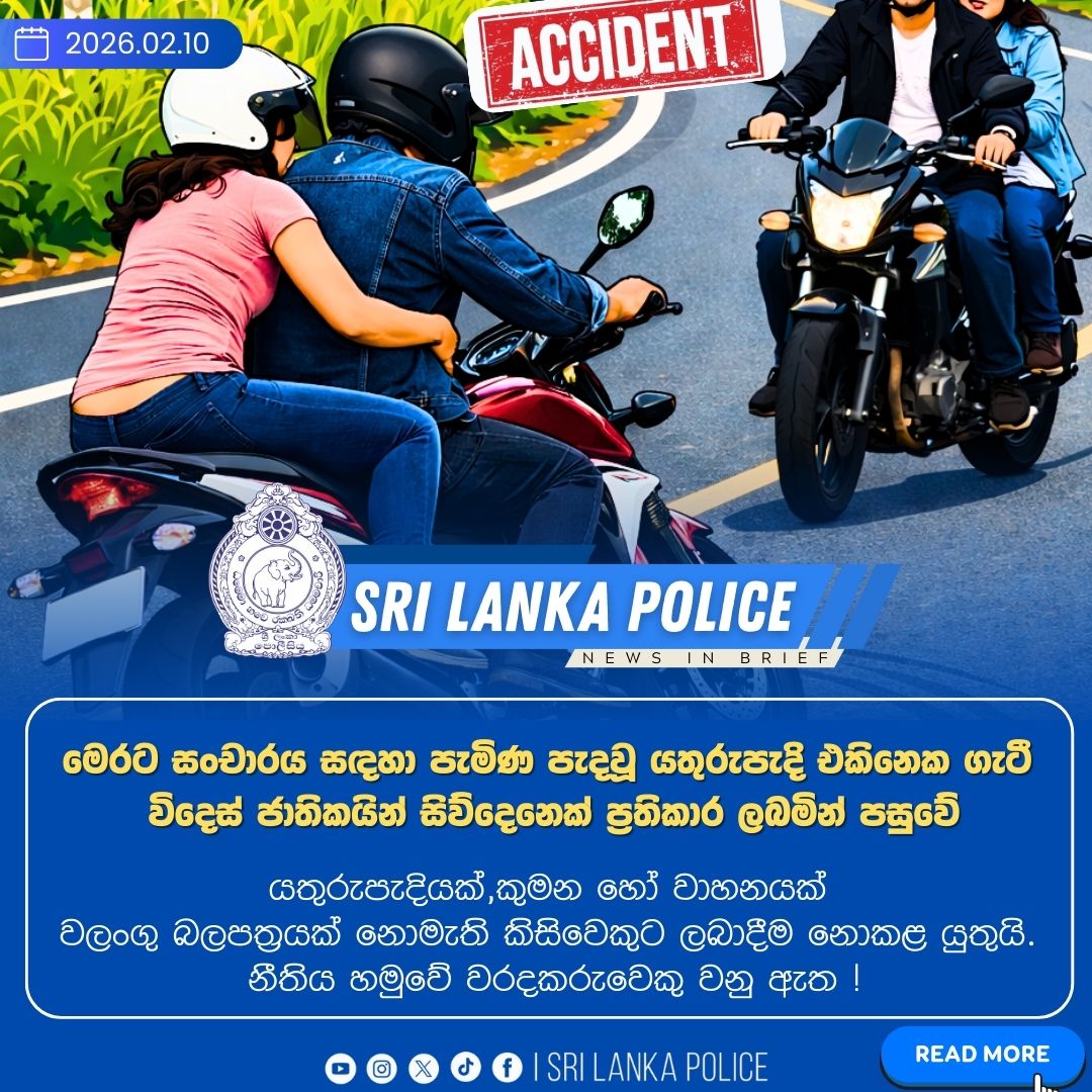 Sri Lanka Police | Colombo
