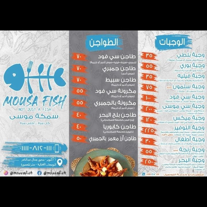 Mousa fish | 6 October City