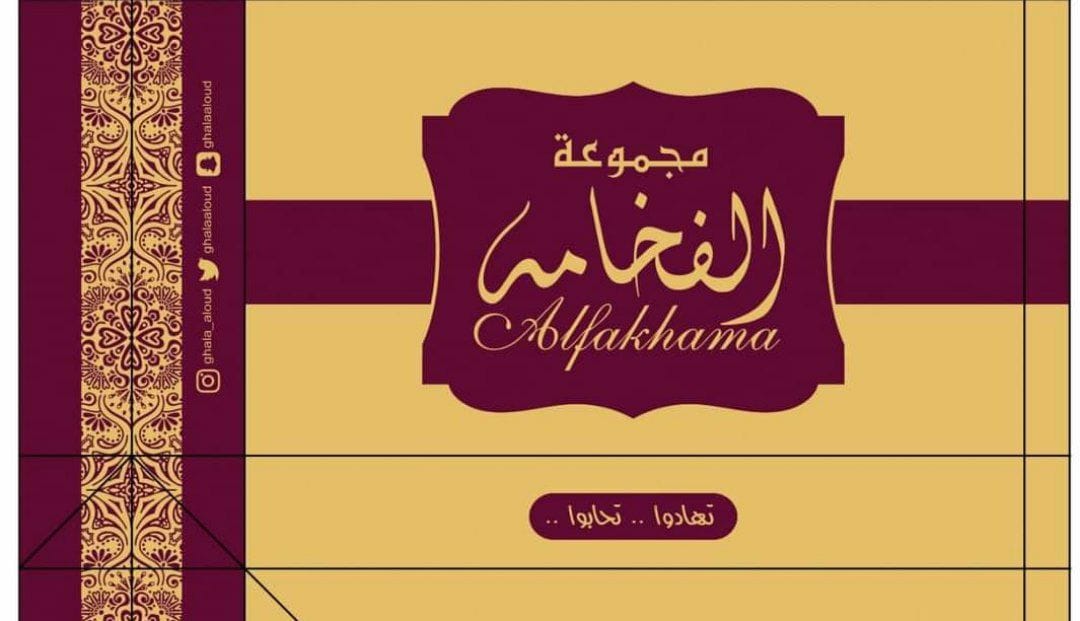 غلا للعود والعطور | Riyadh