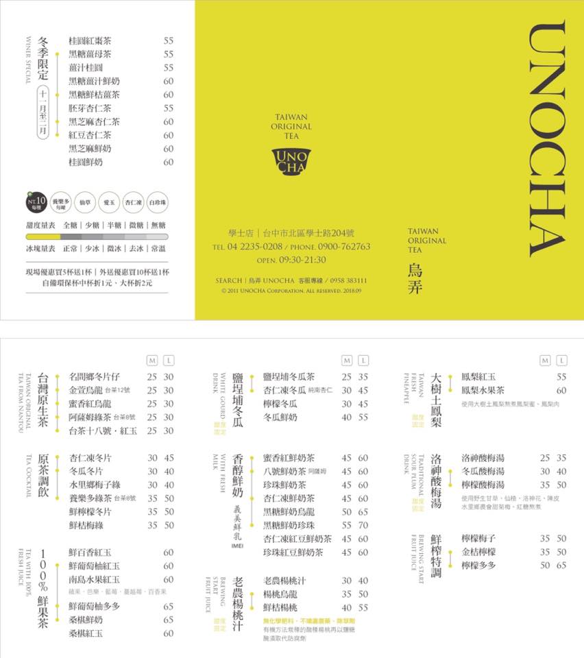 烏弄unocha 台中學士店 烏弄 台中的菜單喔 Facebook