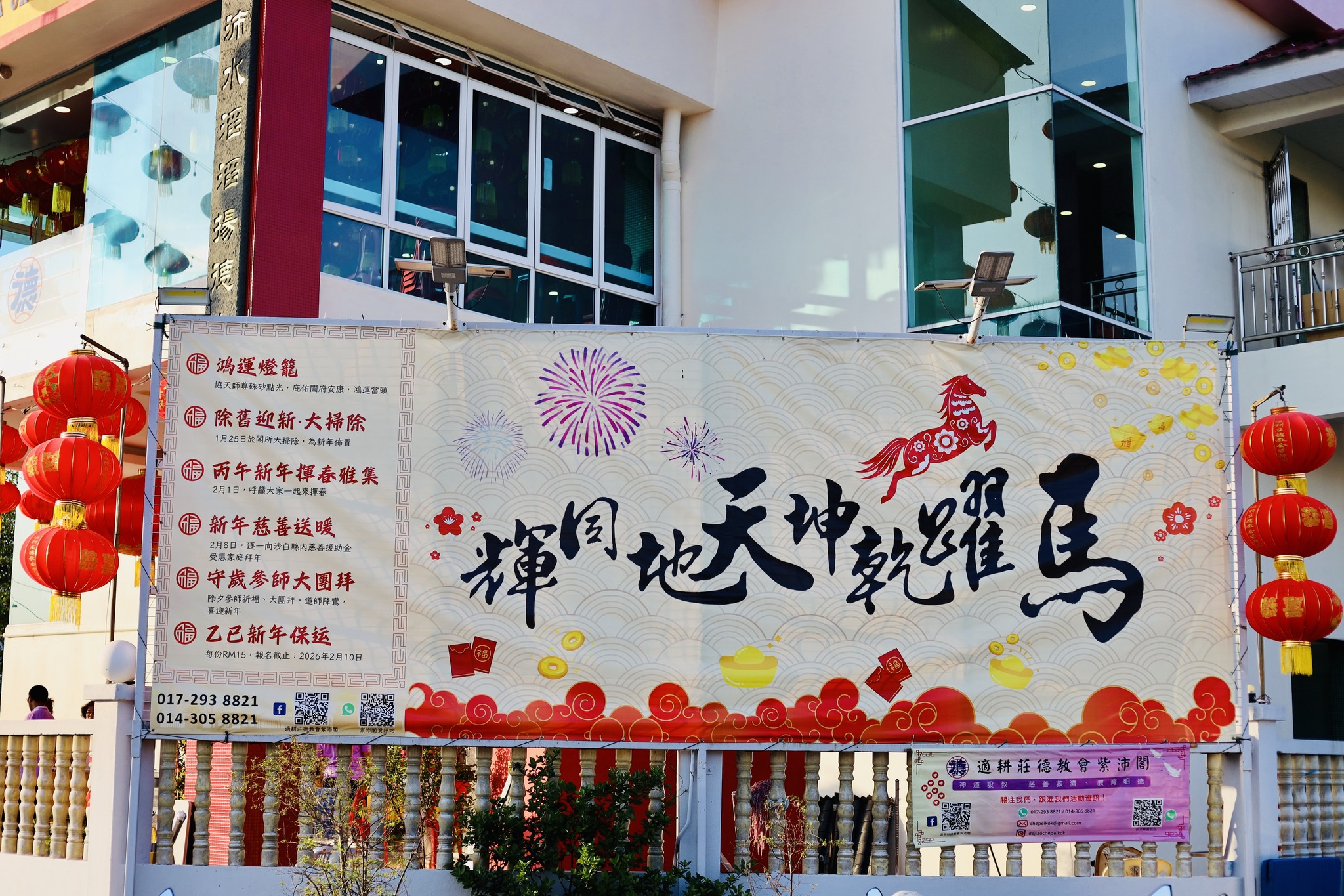 适耕庄德教会紫沛阁Persatuan Amal Dan Akhlak Che Pei Kok Sekinchan | Facebook