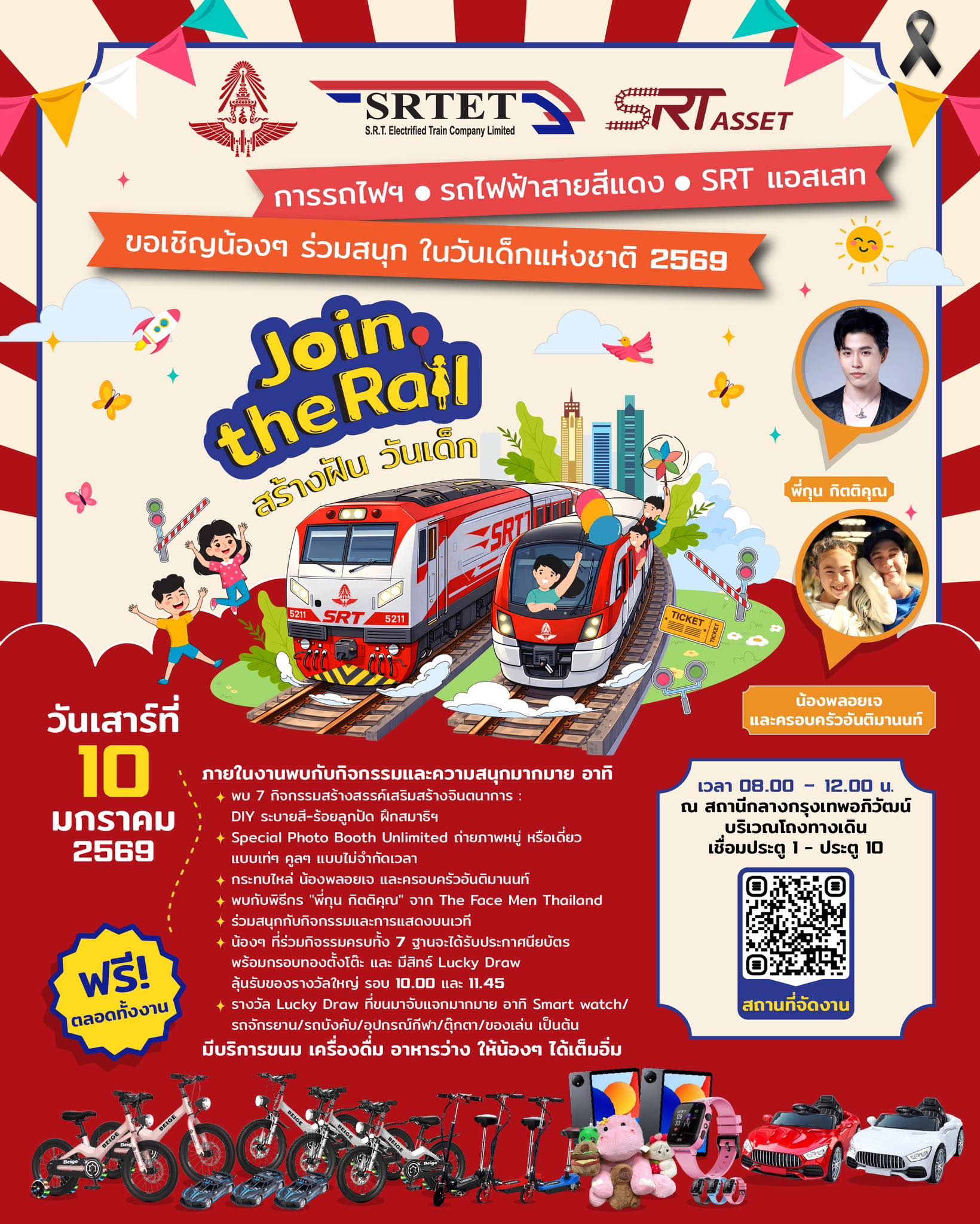 ห้ามพลาด การรถไฟฯ ร่วมกับ... - ทีมพีอาร์การรถไฟแห่งประเทศไทย | Facebook