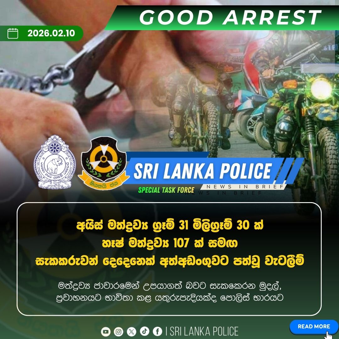 Sri Lanka Police | Colombo
