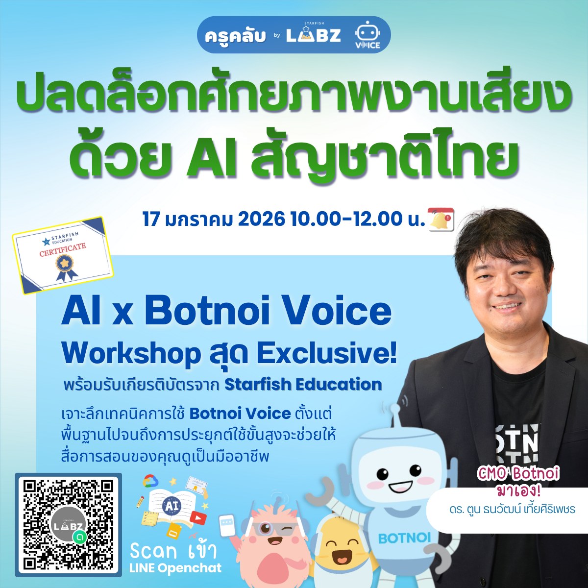 เปิดลงทะเบียนแล้วครับ - Botnoi Voice - Text To Speech | Facebook