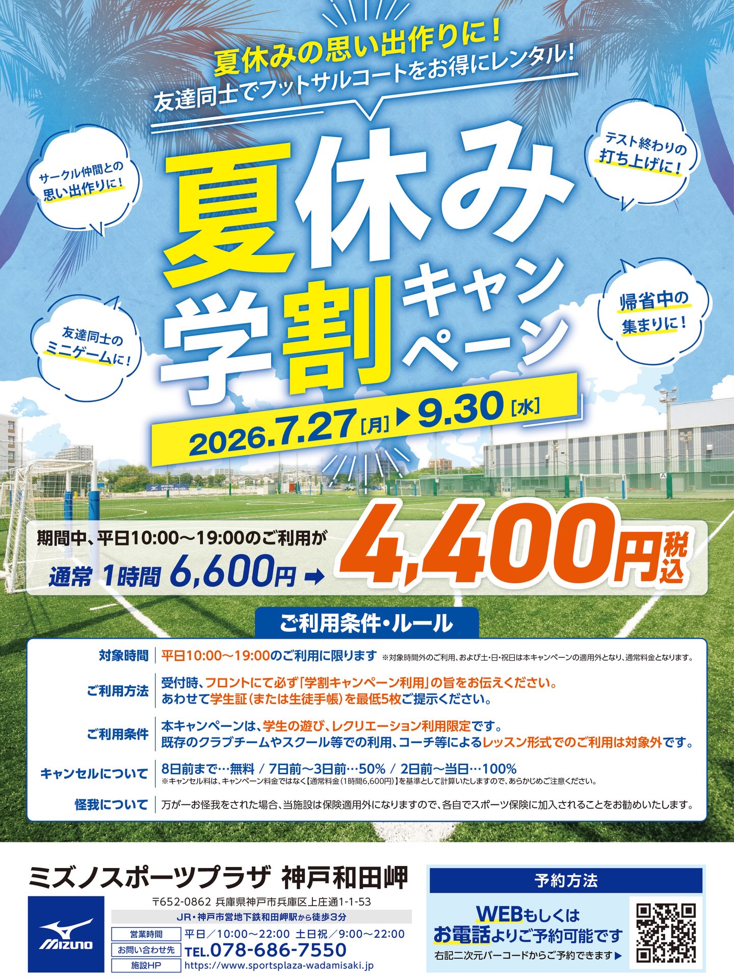 お安くします(#^.^#) ミズノスポーツプラザ神戸和田岬 | Kobe-shi Hyogo