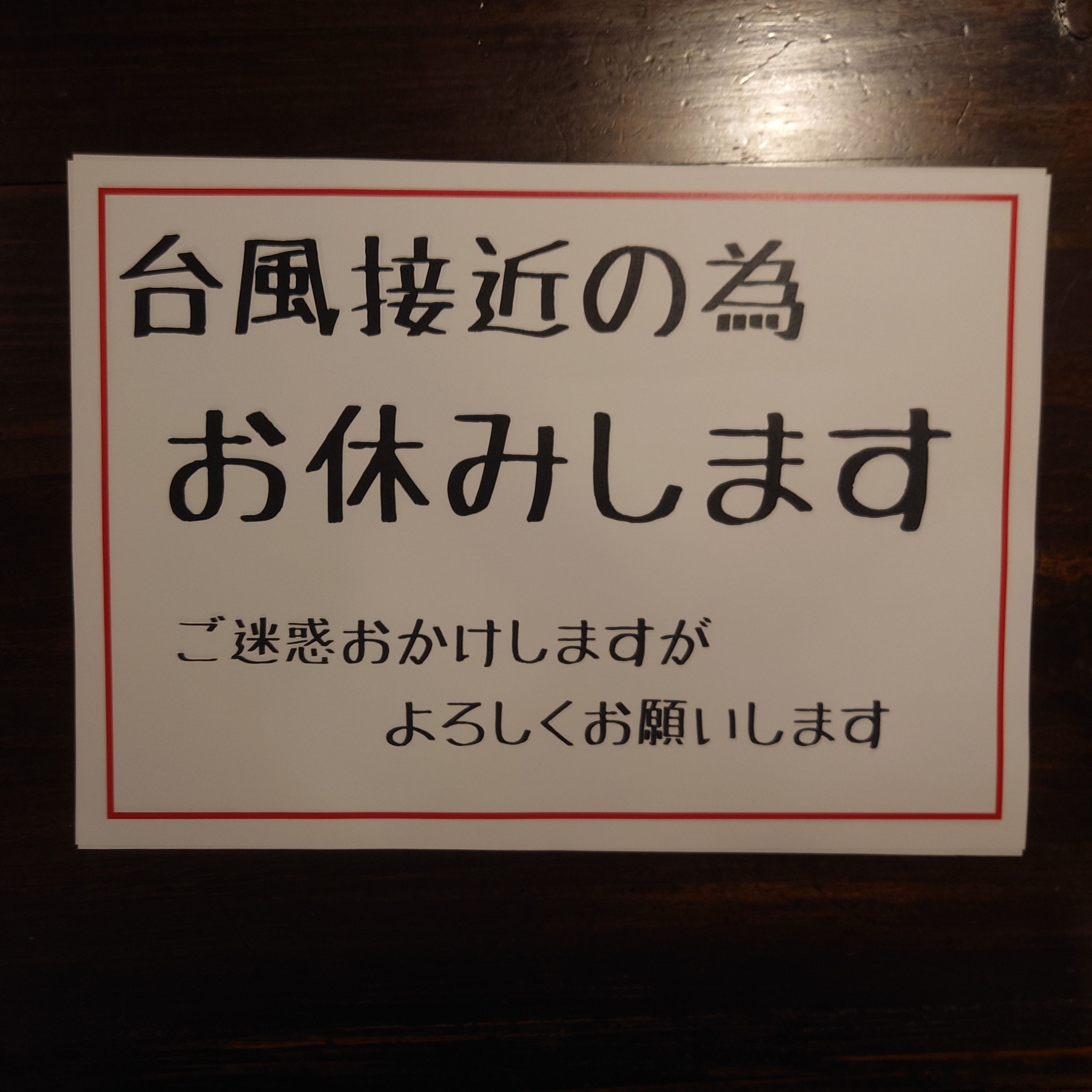 ご希望の商品がございましたらコメントよろしくお願いします。 とぅんち小 西崎店 (@sobarinrin) • Facebook