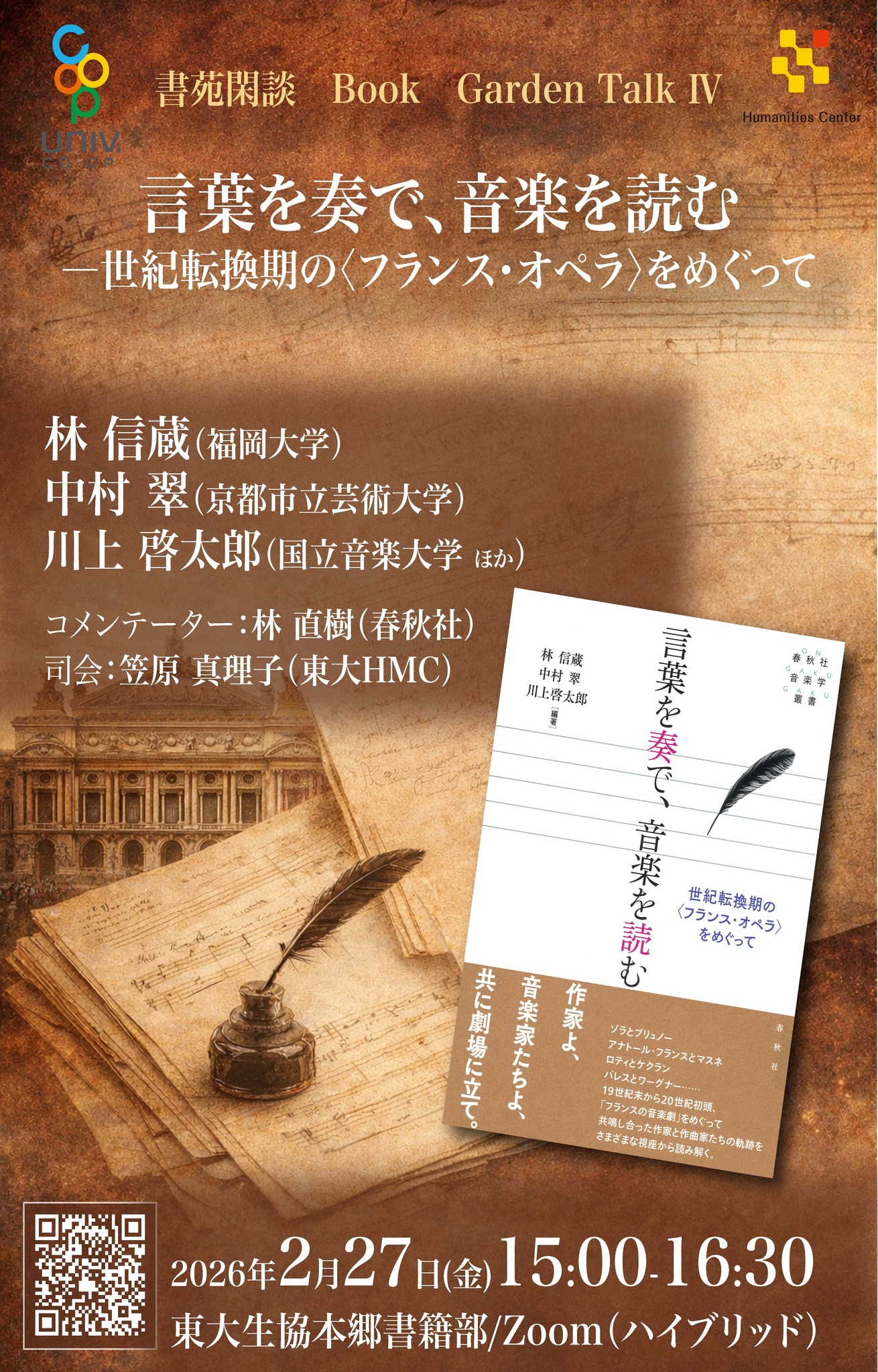 東京大学ヒューマニティーズセンター（Humanities - 【書苑閑談 Book 