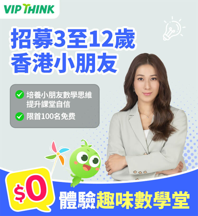 VIP - 總結嚟講，點解萬千家長揀VIP THINK？ https://vip-think.com/maliang/popularize ...