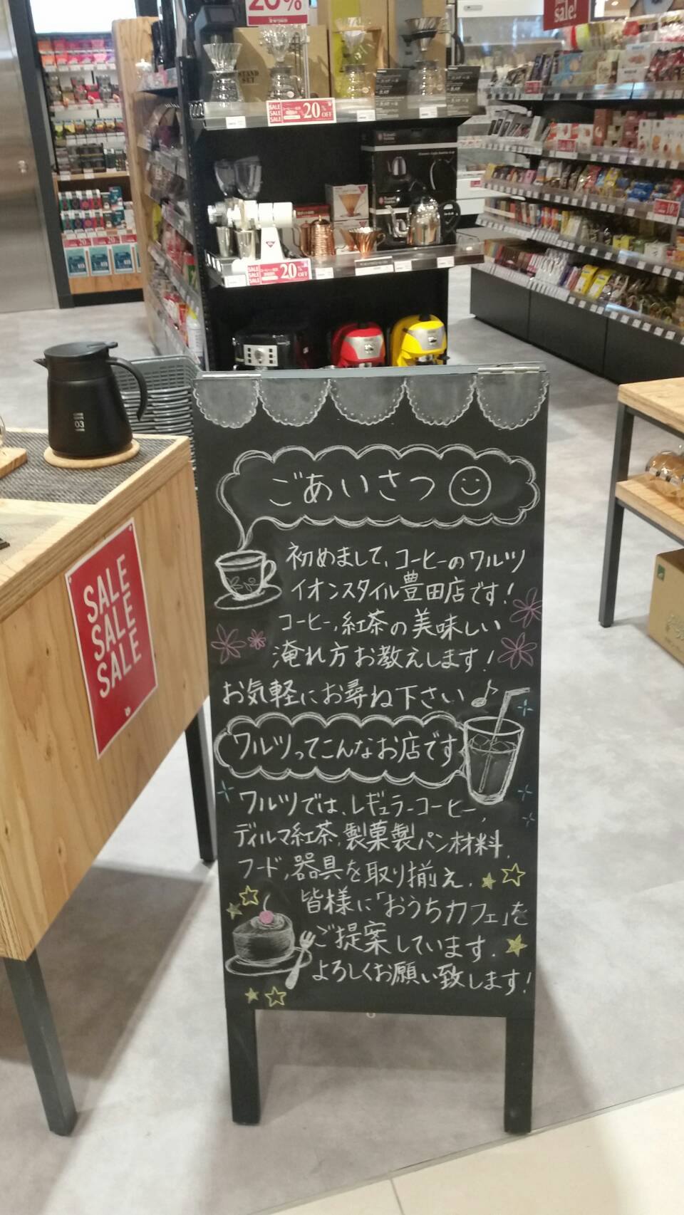 おうちカフェのお店 ワルツ イオンスタイル豊田店 Openのお知らせ Facebook