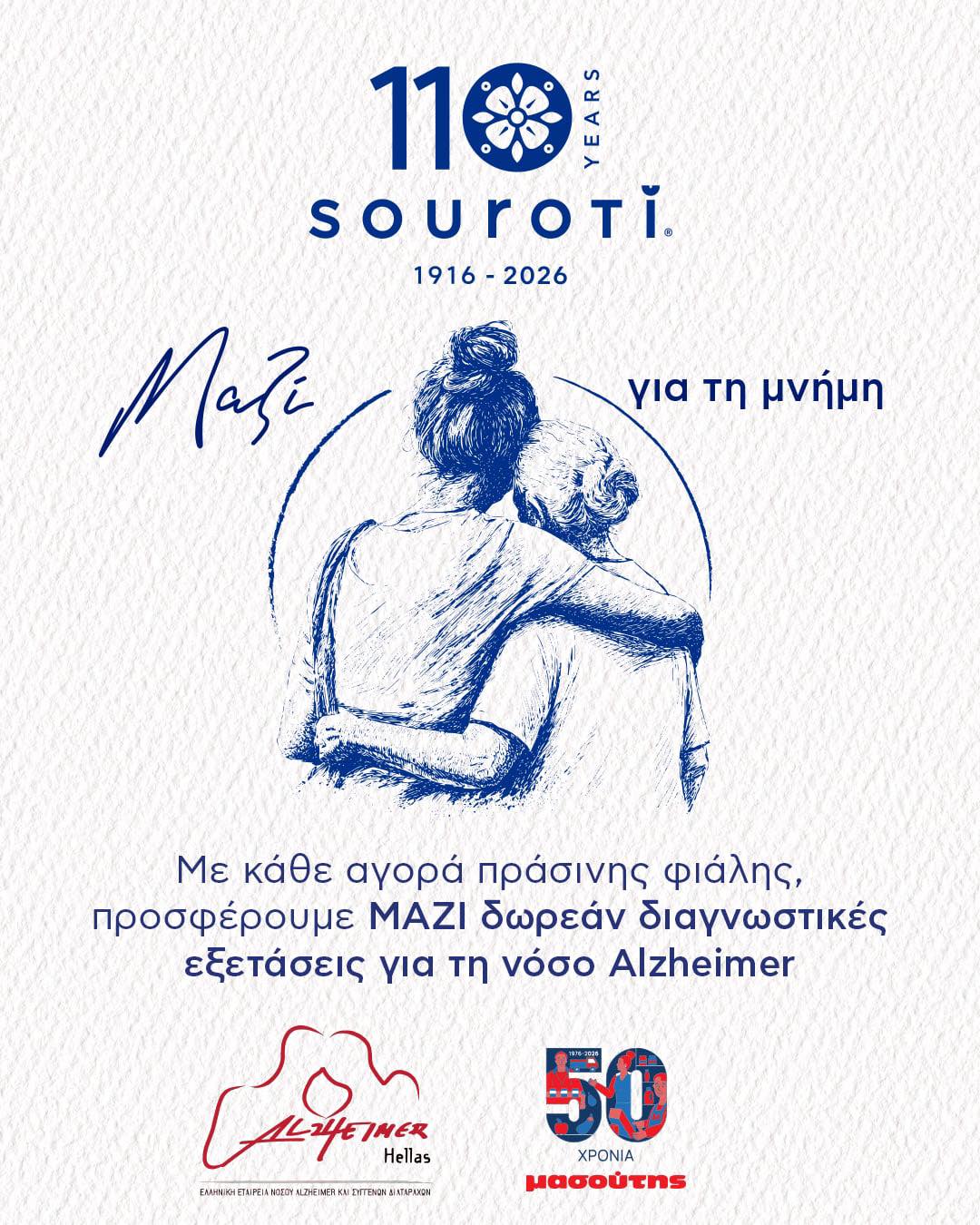 Μαζί για την Μνήμη! Διάλεξέ την Κέρδισε, Πρόσφερε! Στη SOUROTI