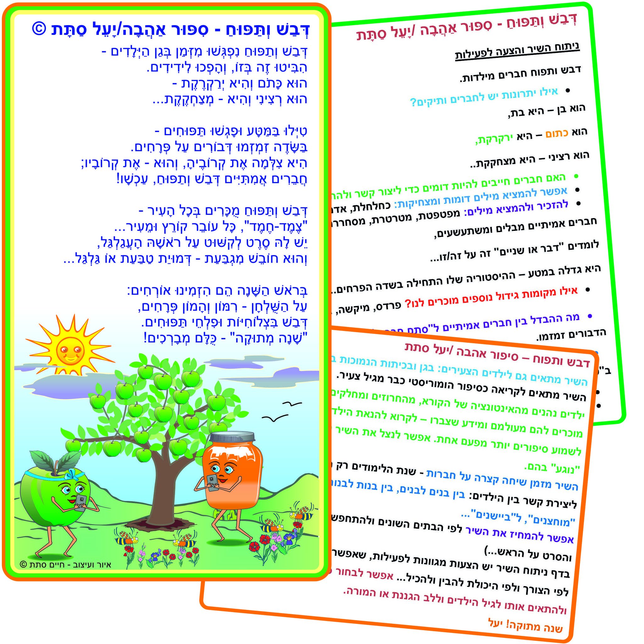 ‎יעל סתת - סופרת ילדים... - יעל סתת - סופרת ילדים ומשוררת