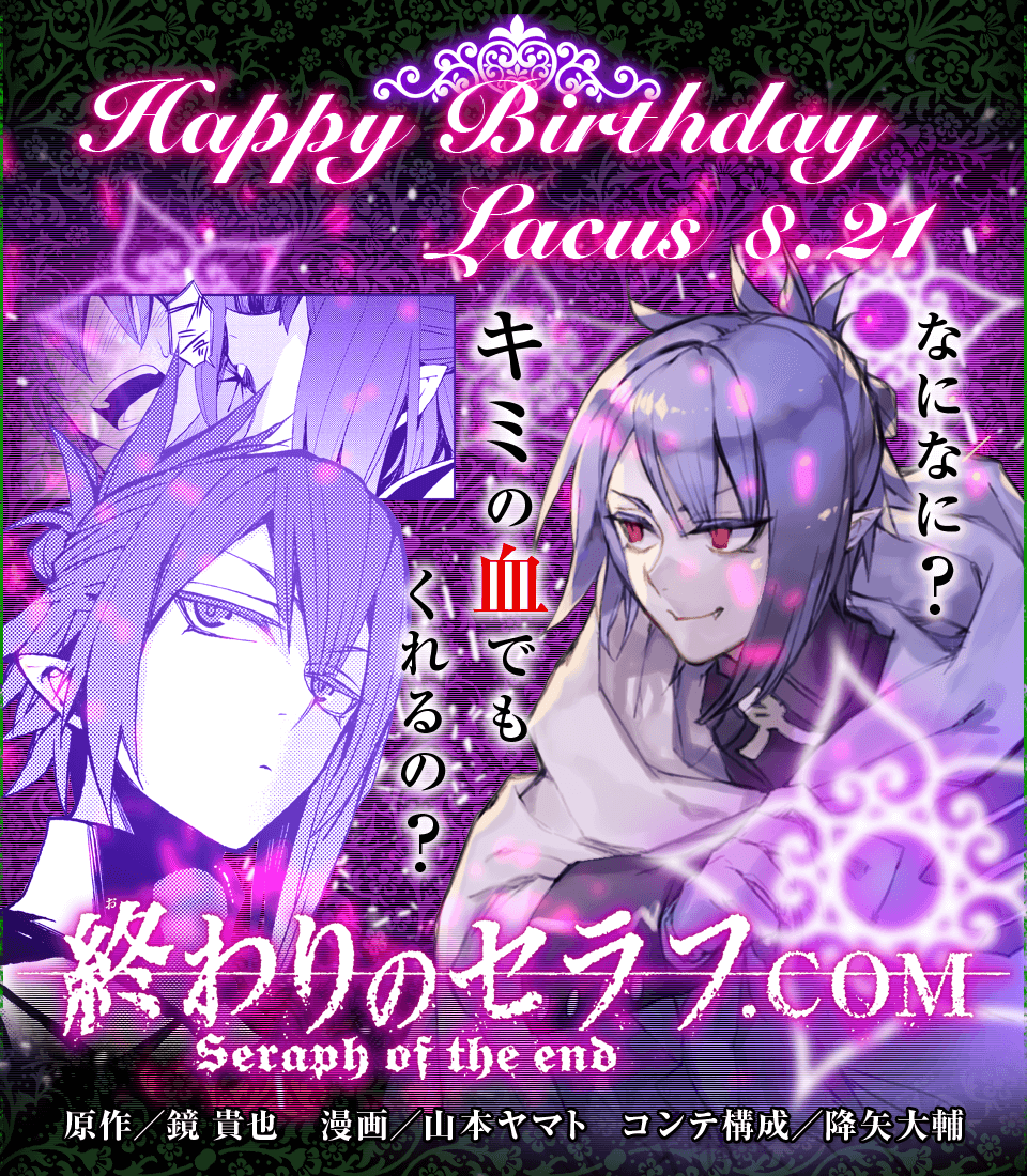 Lacus Welt 「ラクス ・ ウェルト : Owari no Seraph