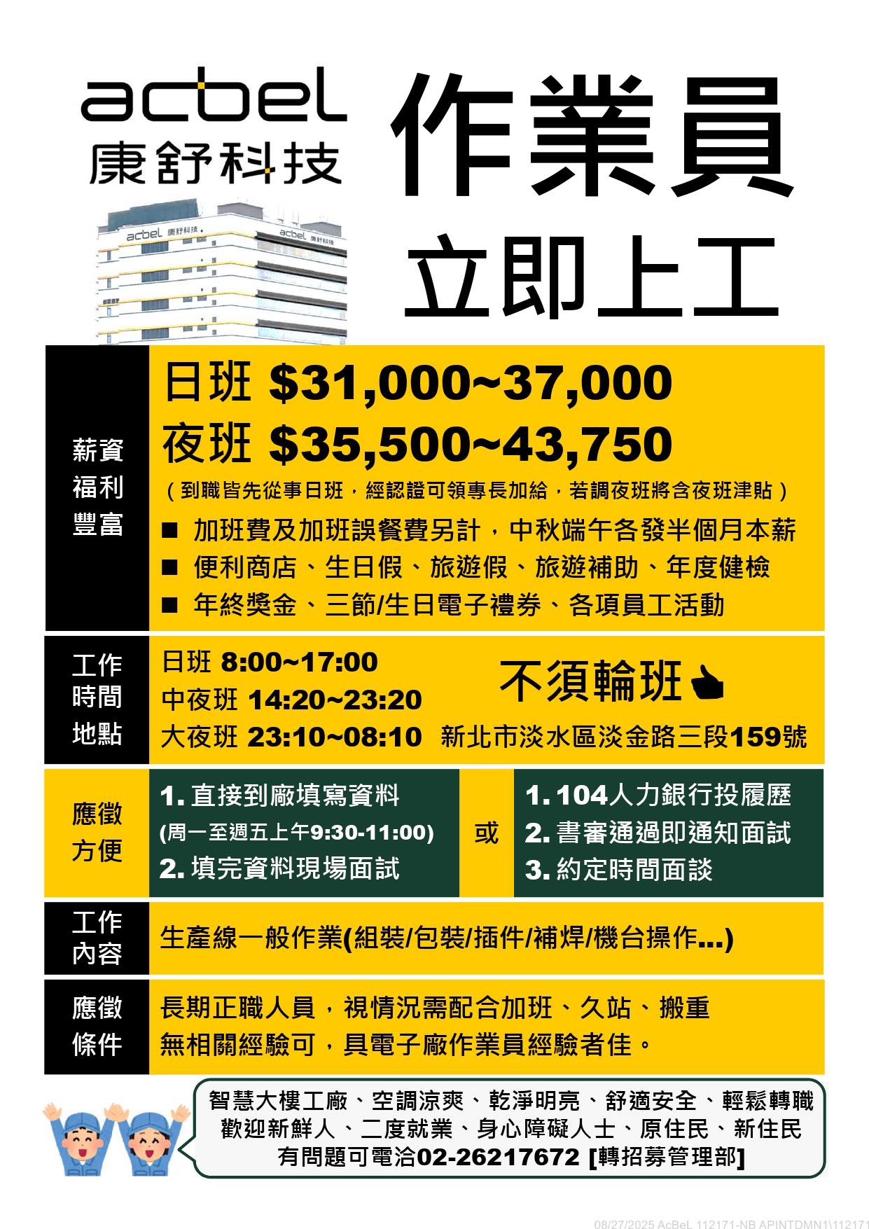 康舒科技 - 【康舒科技誠徵作業員 🙋‍♂️🙋‍♀️ 】 📍 工作地點：新北市淡水區 🕗 不須輪班也不需跨廠工作 💰 在找穩定又有加班費的工作 ...