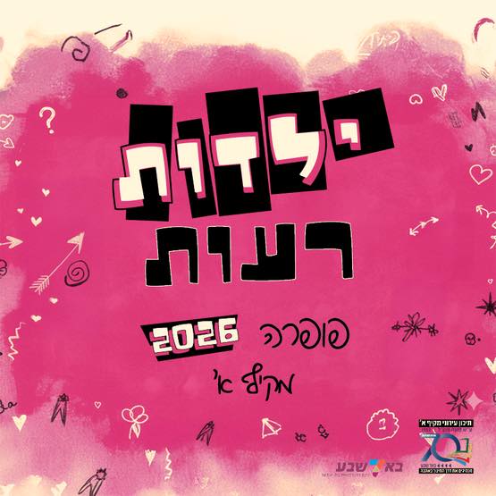 עיריית באר שבע - ‎עיריית באר שבע‎ added a new photo — with...