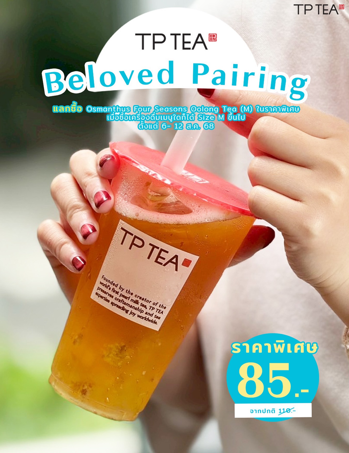 TP TEA Thailand - สายชาห้ามพลาด เมนูซิกเนเจอร์จาก TP TEA Thailand ที่ ...