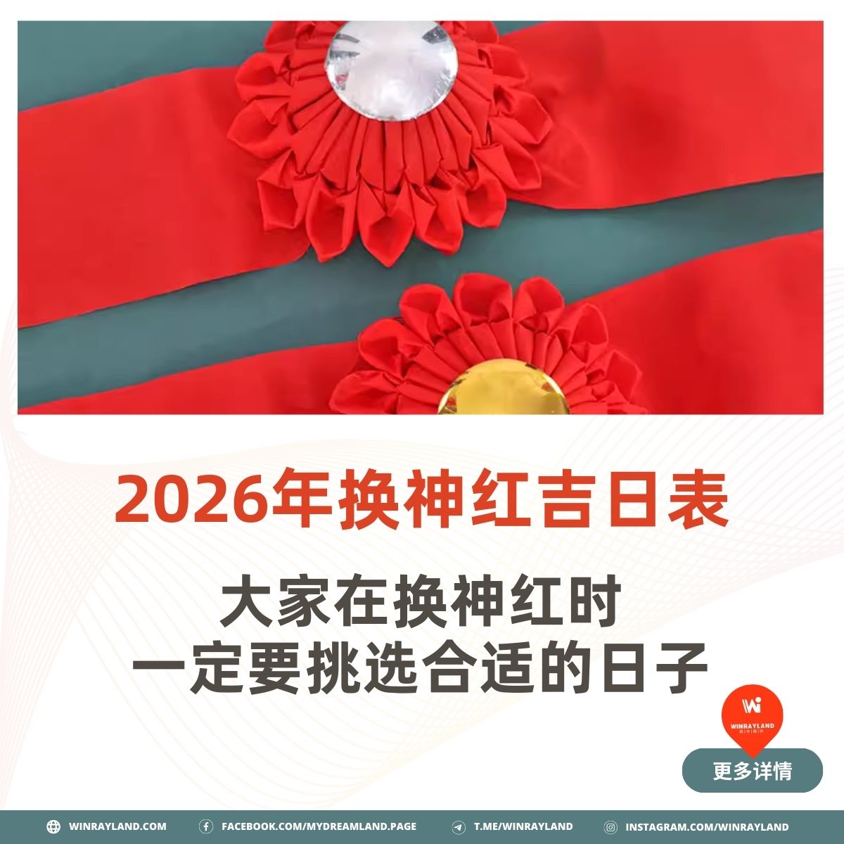 Winrayland - 在换神红时一定要挑选合适的日子，来看2026年换神红的吉日表（详情看🔗） | Facebook