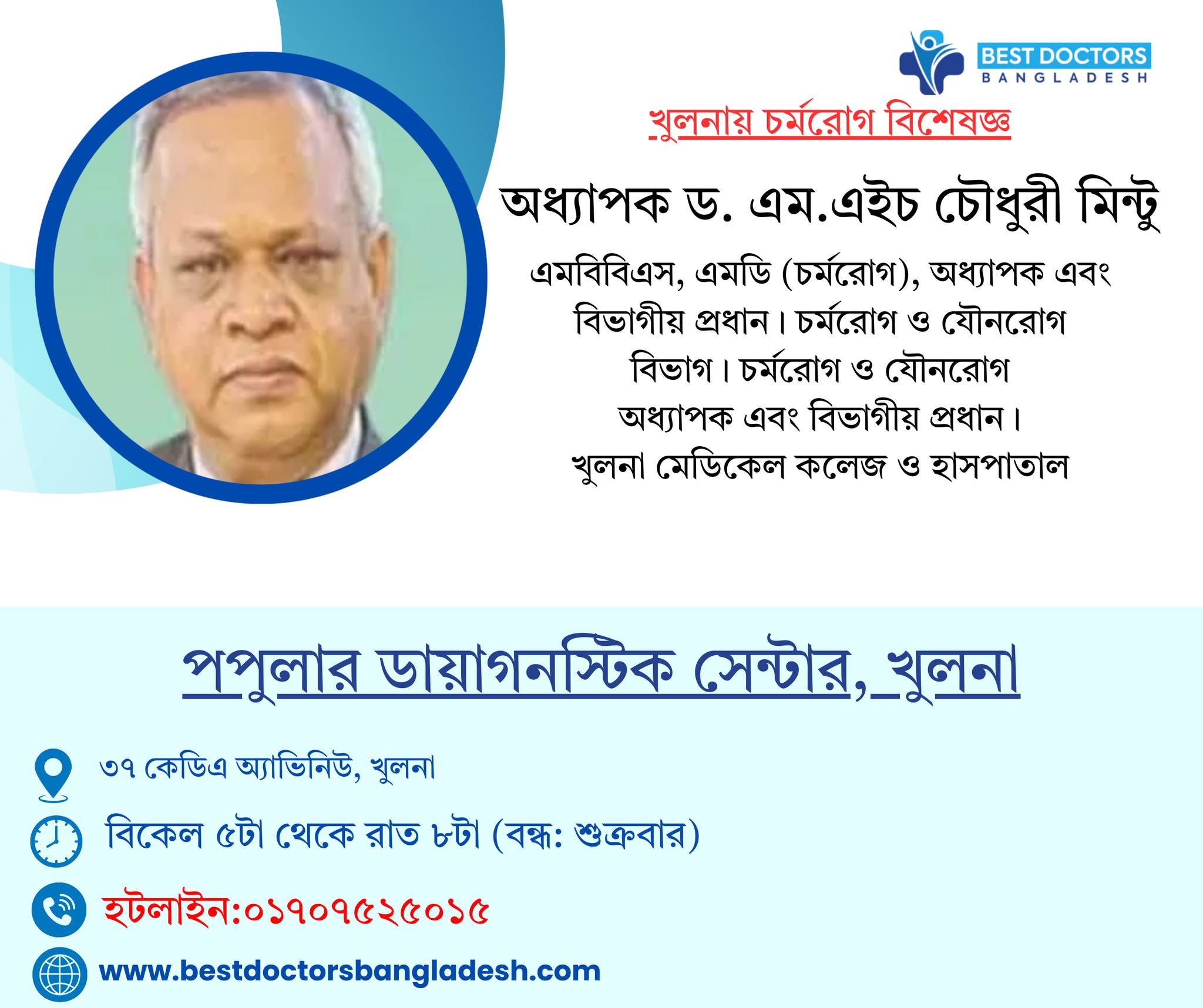 Best Doctor Bangladesh | Khulna
