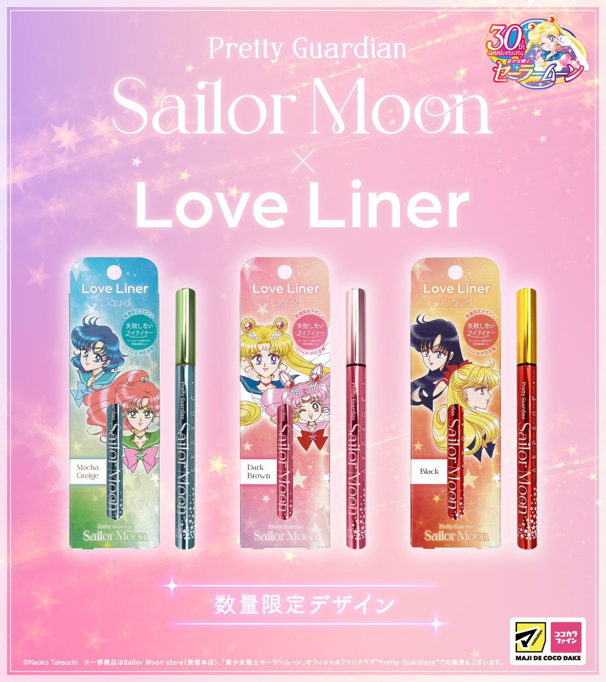 Limited Quantity Release🌙💖 #SailorMoon × #LoveLiner