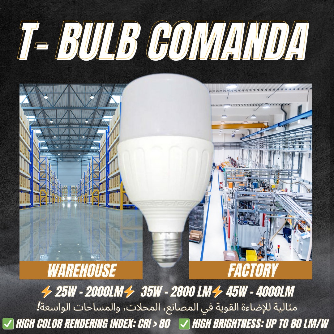 كينج - 💡 T-BULB COMANDA – قوة إضاءة بلا حدود! مثالية للمصانع، المخازن ...