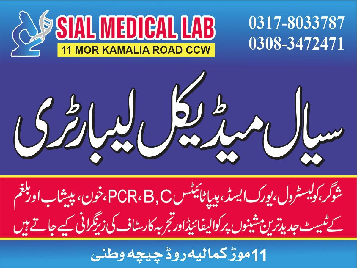 Sial Medical Laboratory | Chichawatni