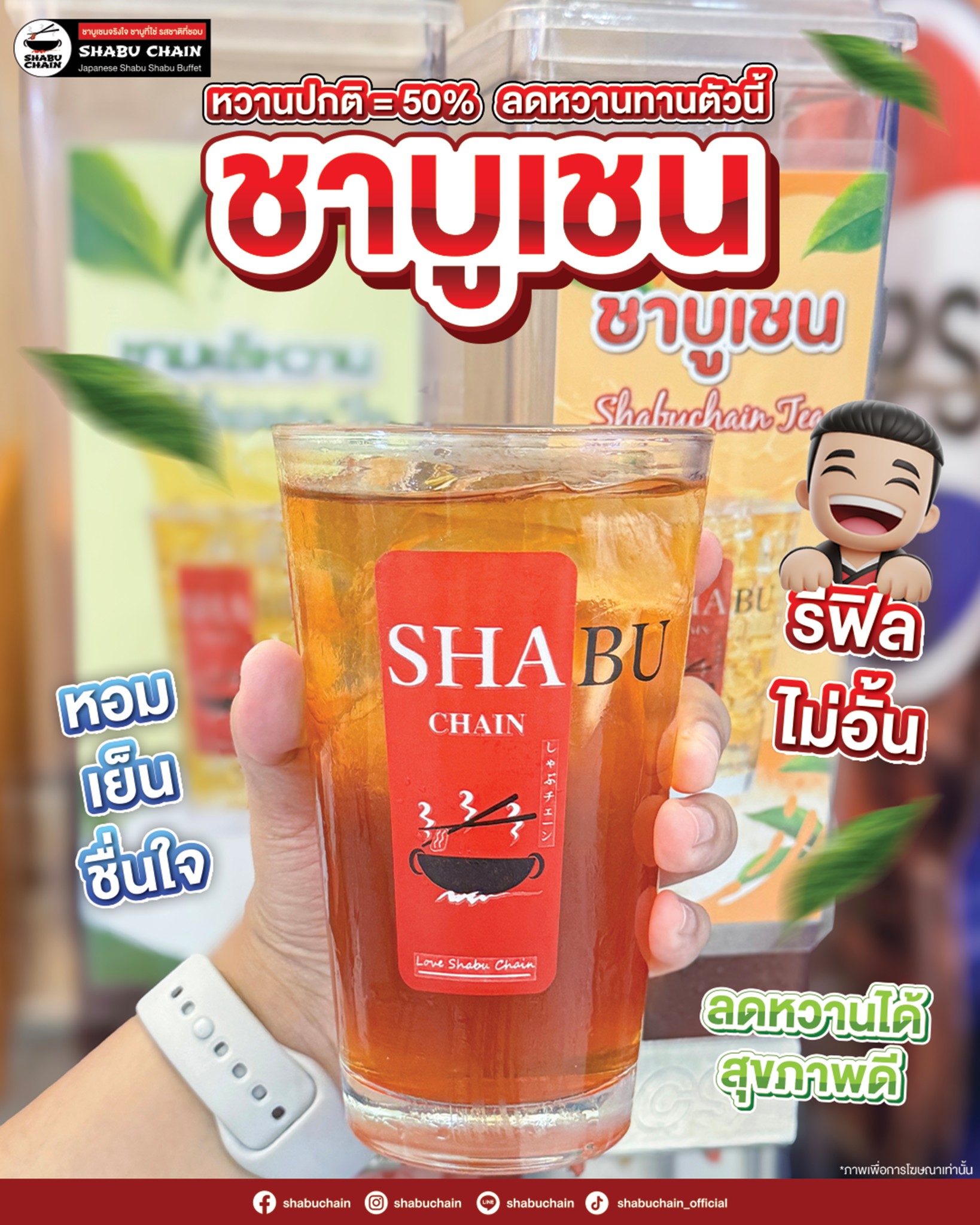 ชาบูเชน บางบัวทอง - Shabu Chain | Nonthaburi