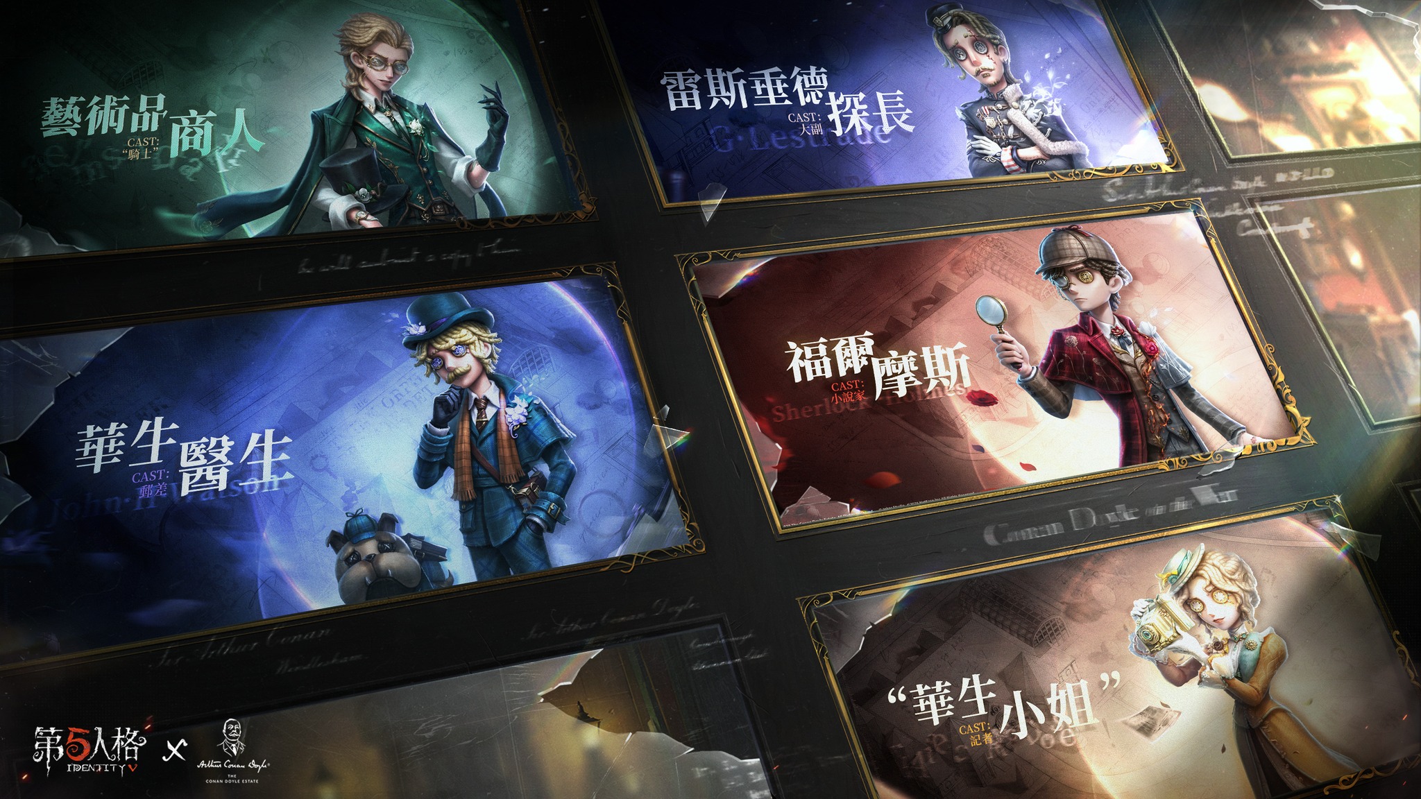 第五人格 - 第五人格× #柯南道爾基金會 聯動第一彈即將返場！ 其中聯動寶箱精華內含：小說家稀世時裝-福爾摩斯，郵差奇珍時裝-華生醫生，大副 ...