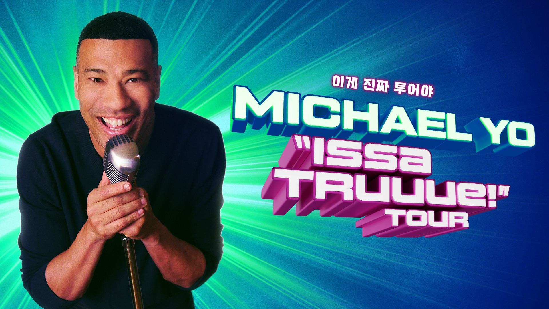 MICHAEL YO: Issa Truuue! Tour