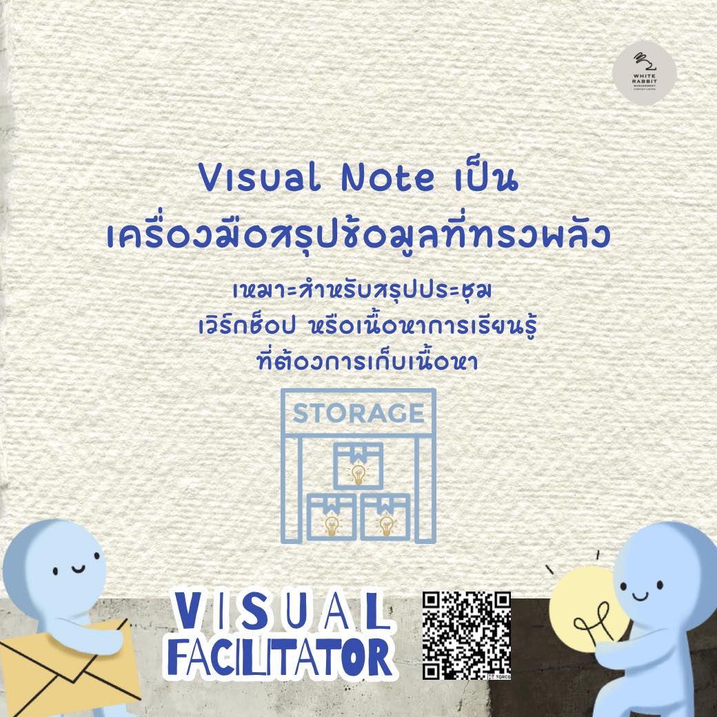 White - Visual note เป็นเครื่องมือสรุปข้อมูลที่ทรงพลัง เหมาะสำหรับสรุป ...