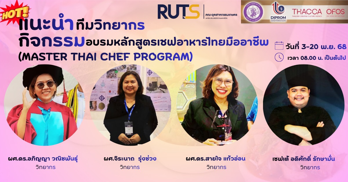 คณ... - คณะอุตสาหกรรมเกษตร มหาวิทยาลัยเทคโนโลยีราชมงคลศรีวิชัย